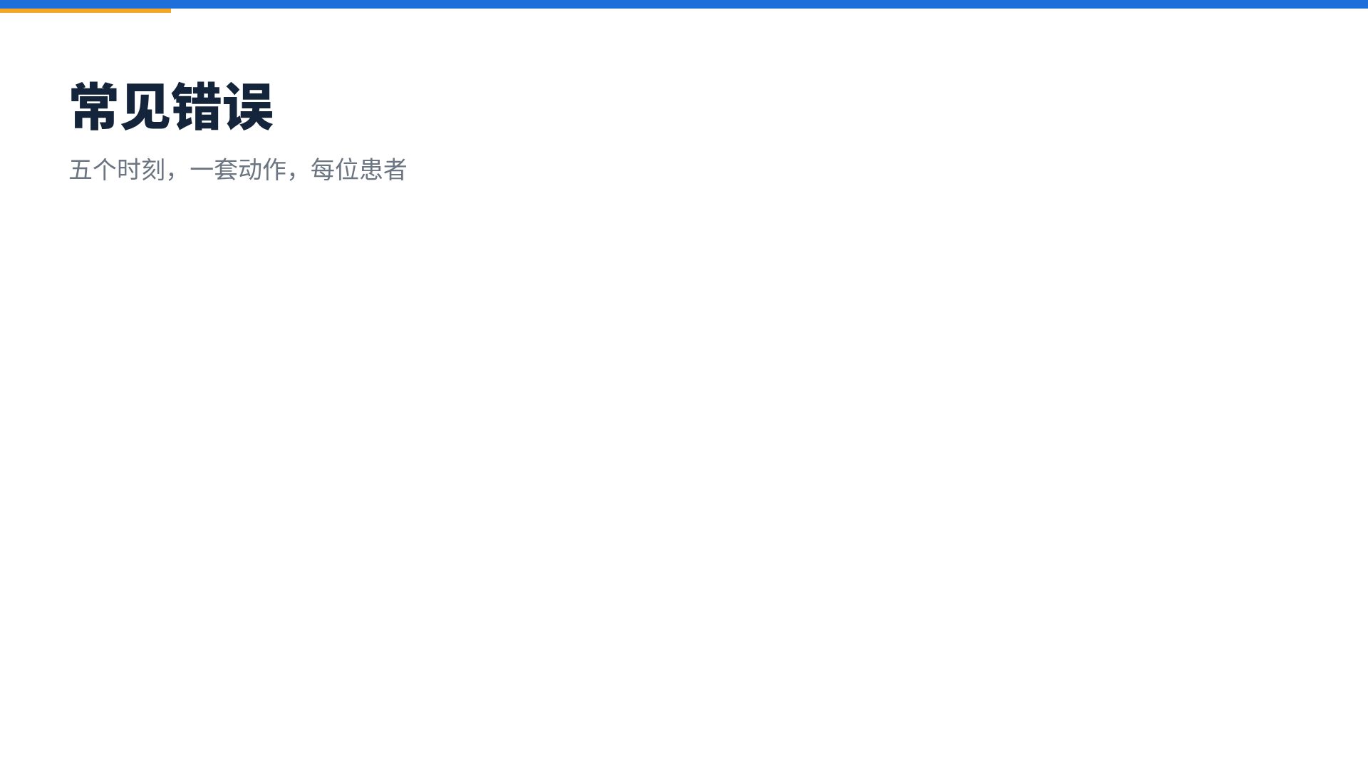 病房规范 第 15 页