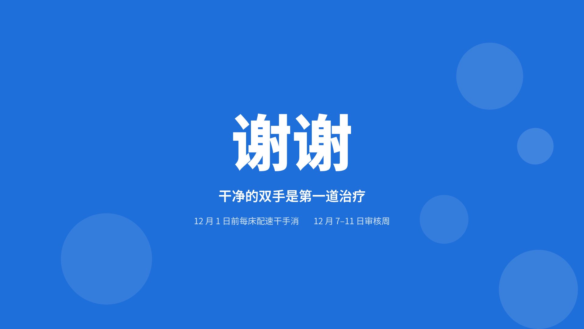 病房规范 第 18 页