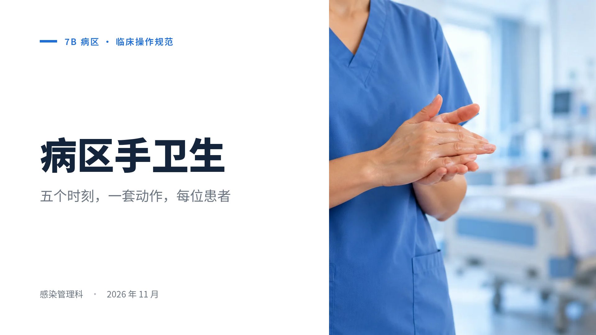 病房规范 第 2 页