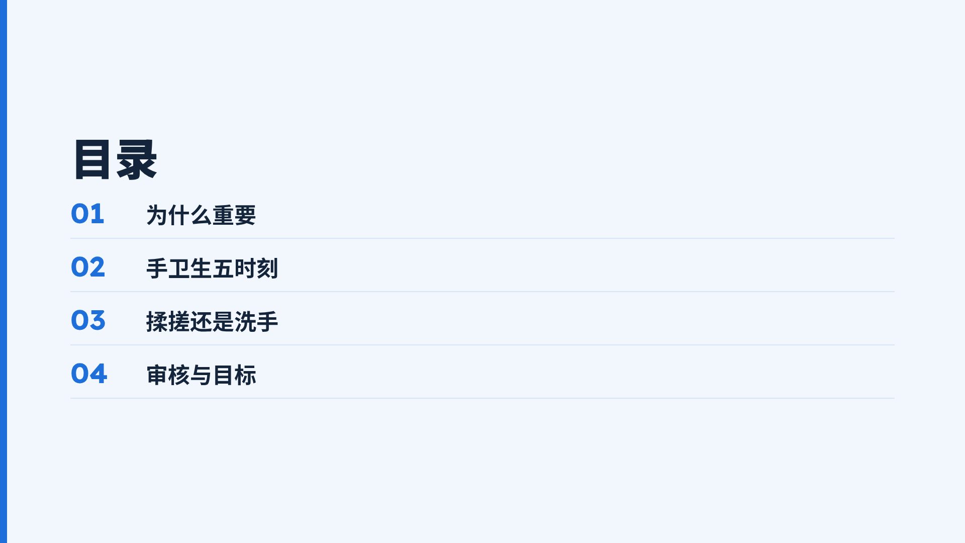 病房规范 第 3 页