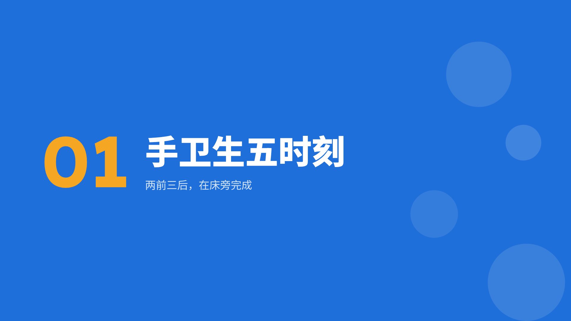 病房规范 第 4 页