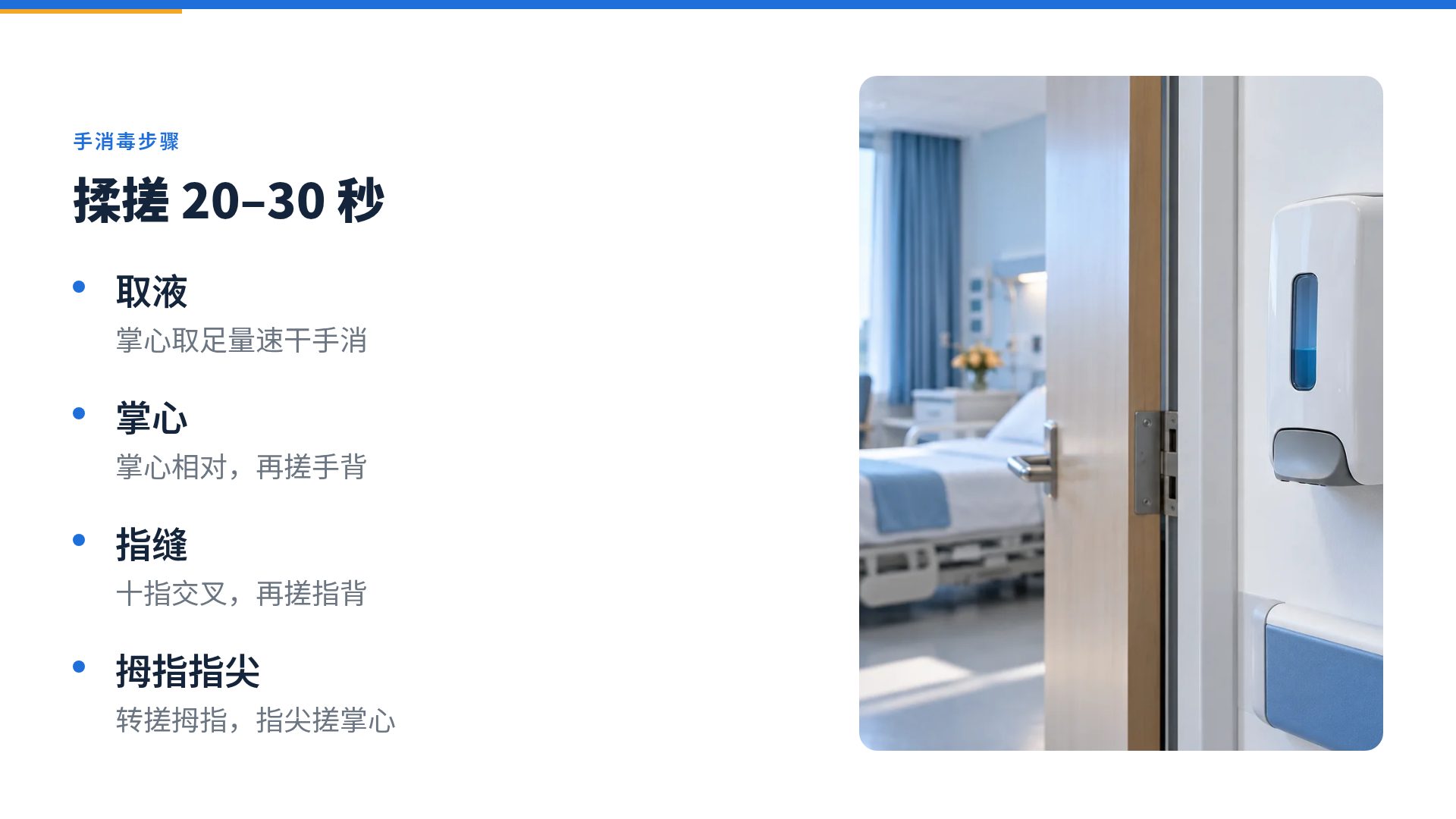 病房规范 第 6 页