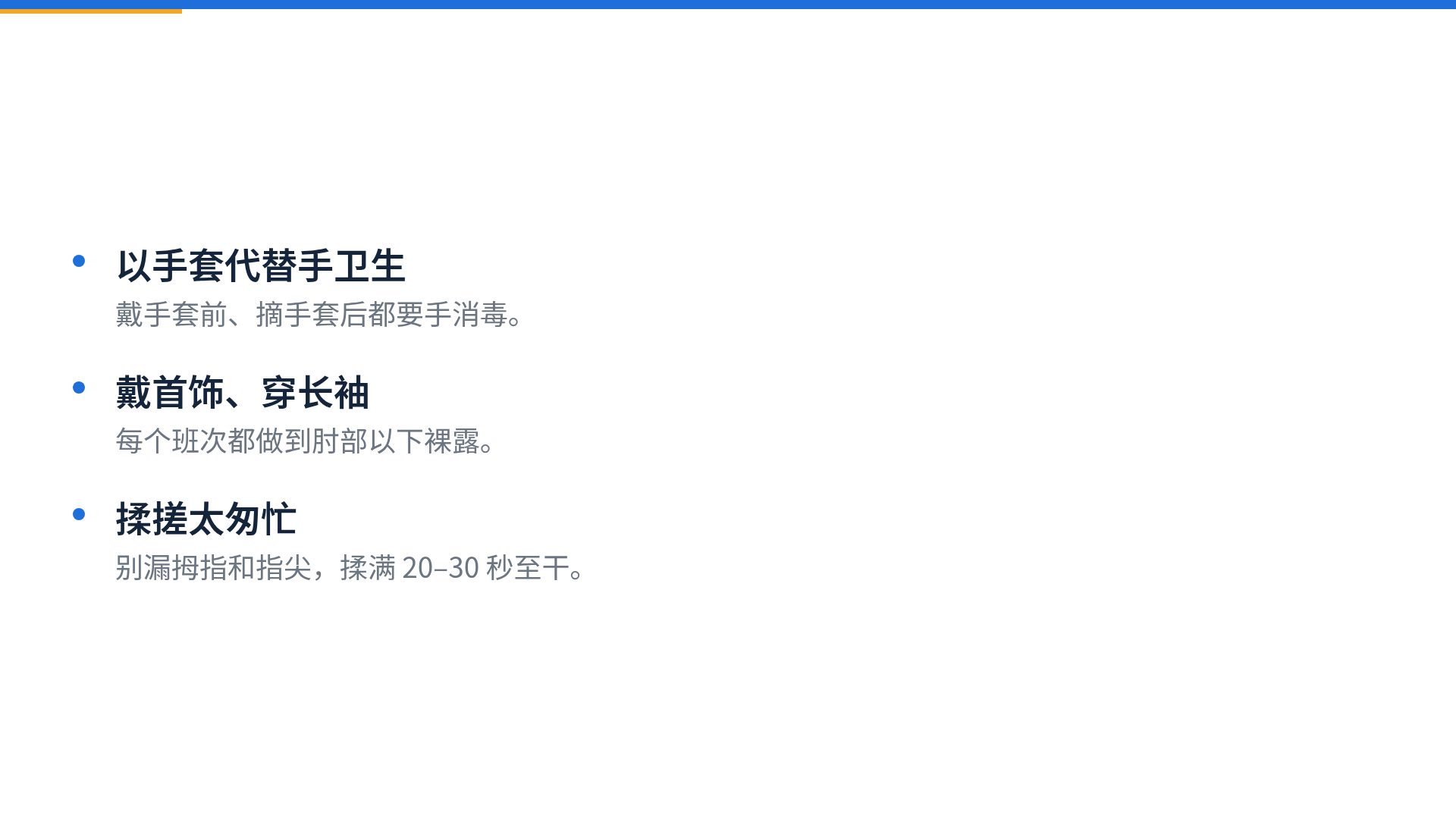 病房规范 第 17 页