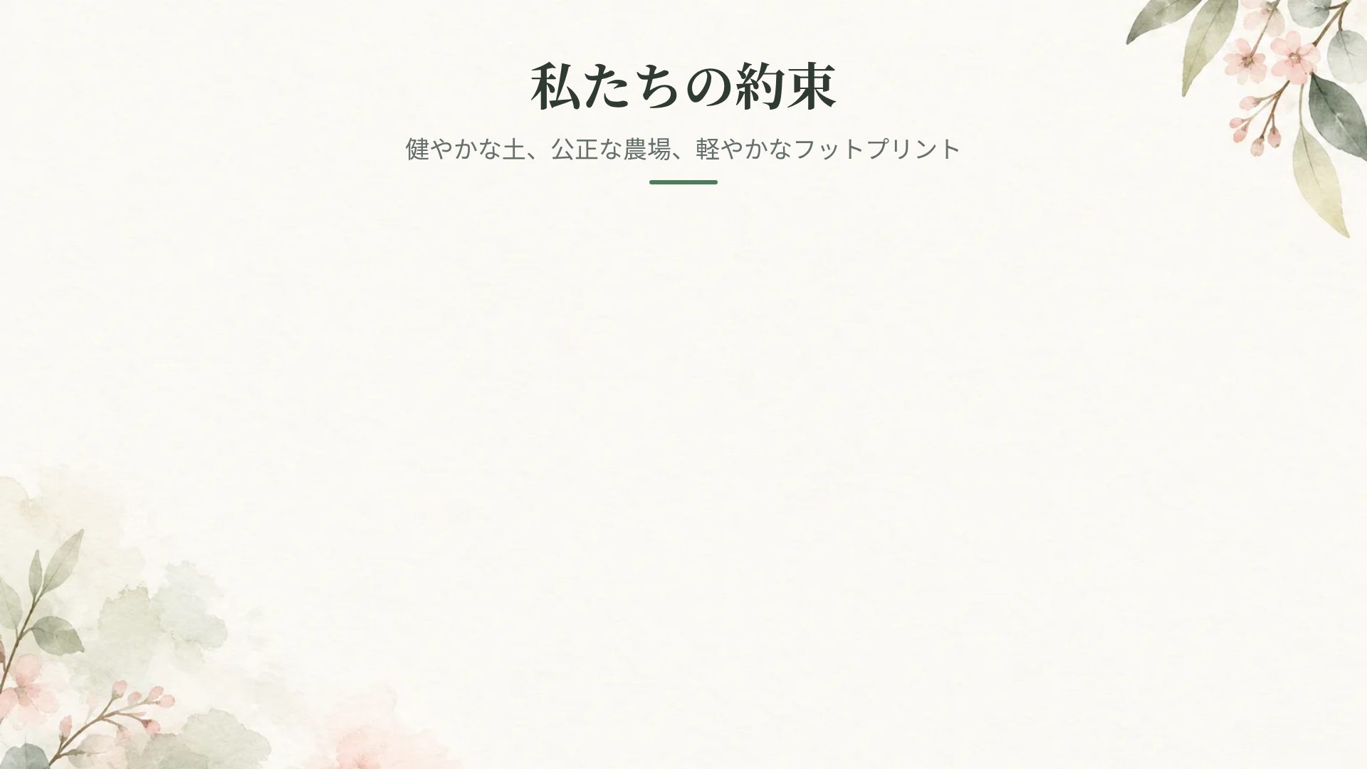 ウォーターカラーボタニカ スライド 15