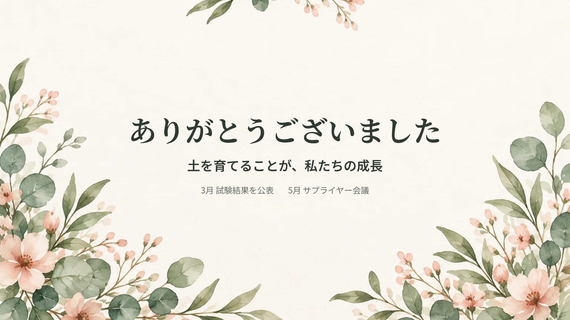 ウォーターカラーボタニカ スライド 18