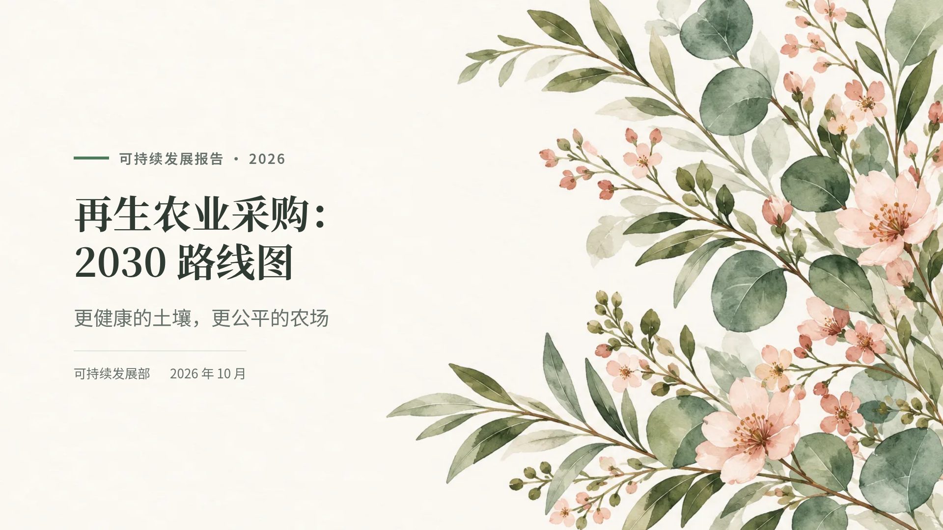 水彩植物