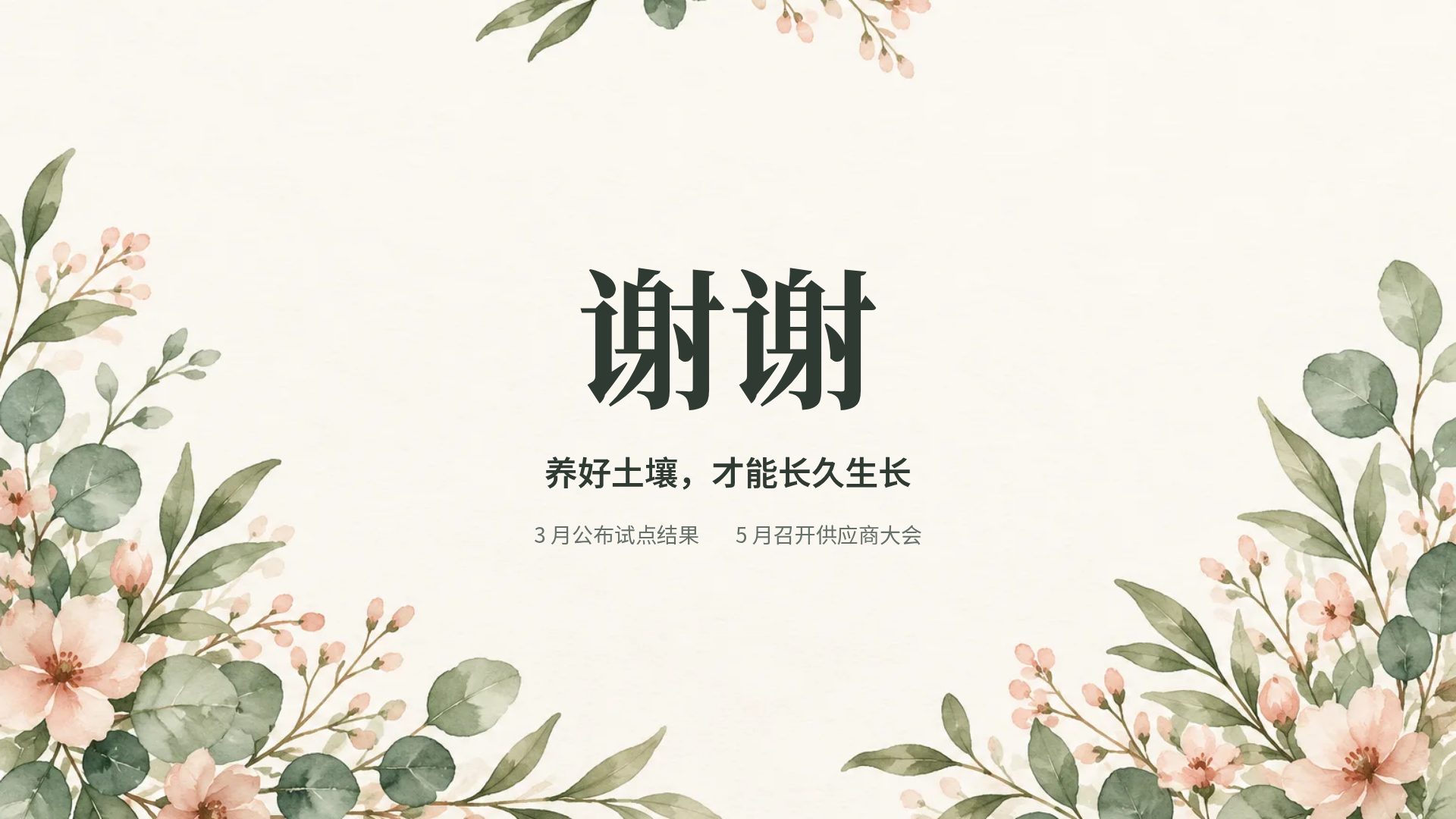 水彩植物 第 18 页