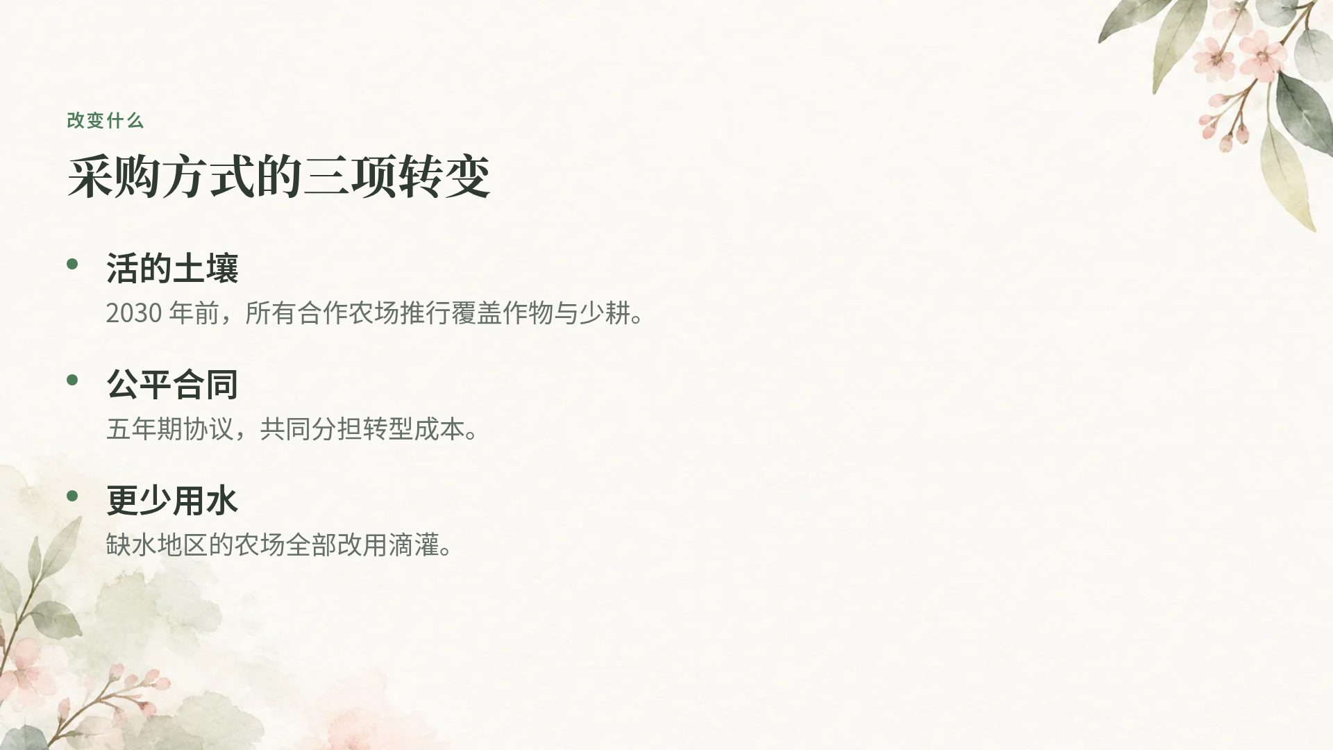 水彩植物 第 5 页