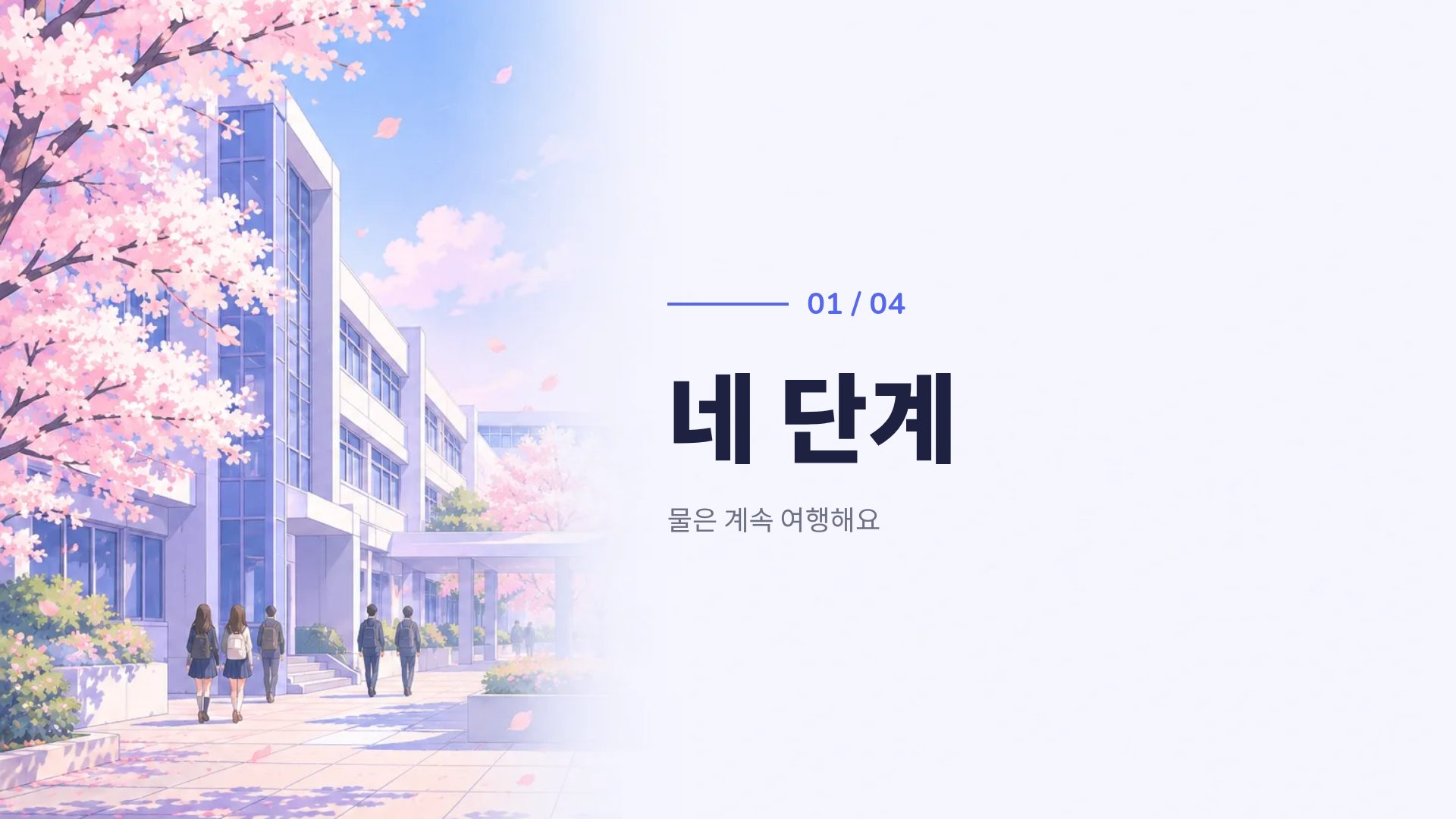 웹툰 4번째 슬라이드