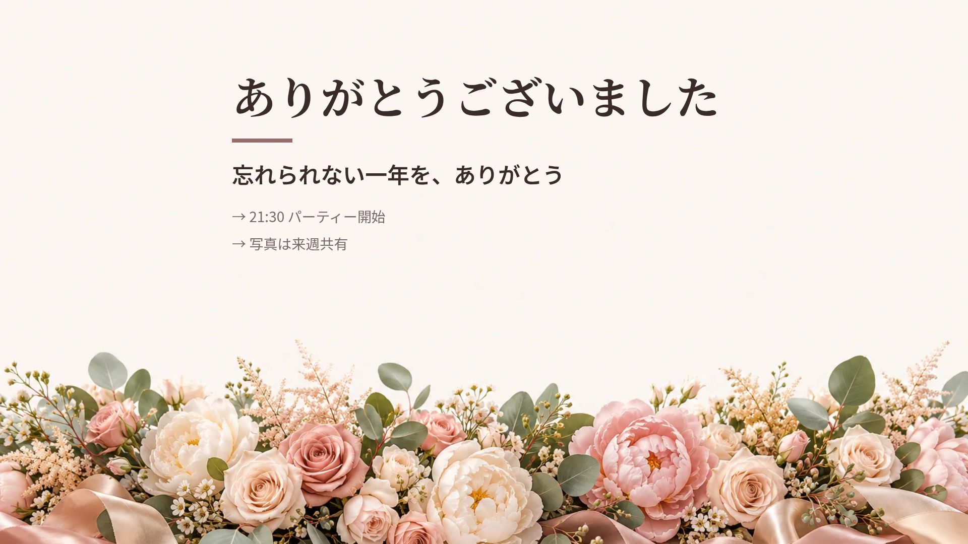 ウェディングブルーム スライド 18