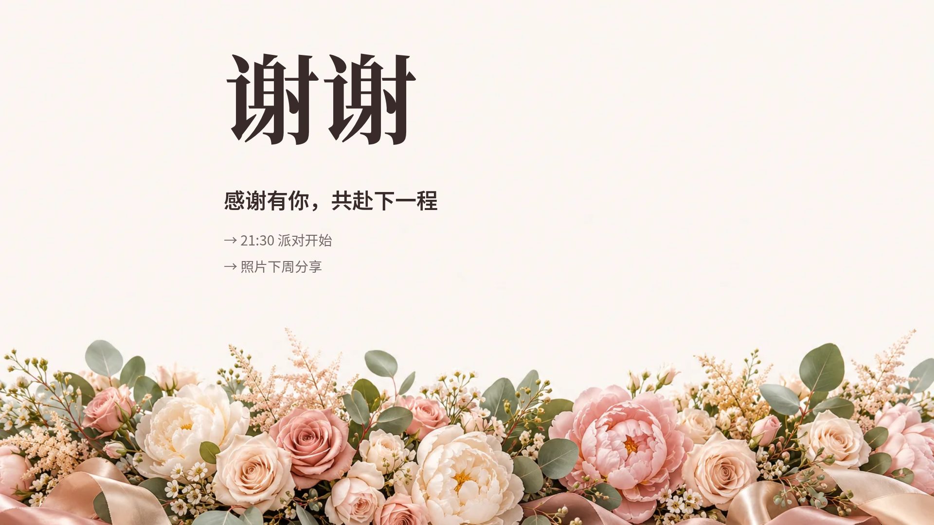 婚礼策划 第 18 页