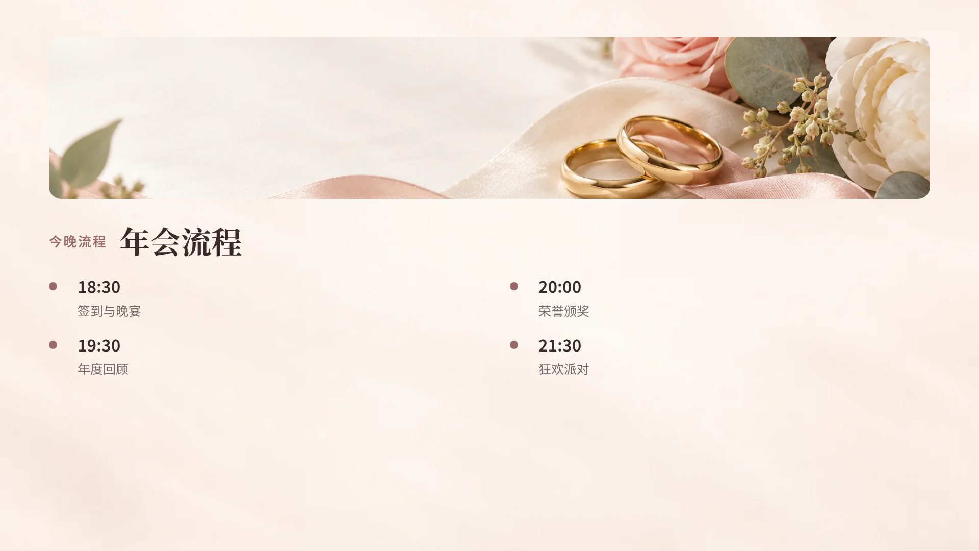 婚礼策划 第 6 页