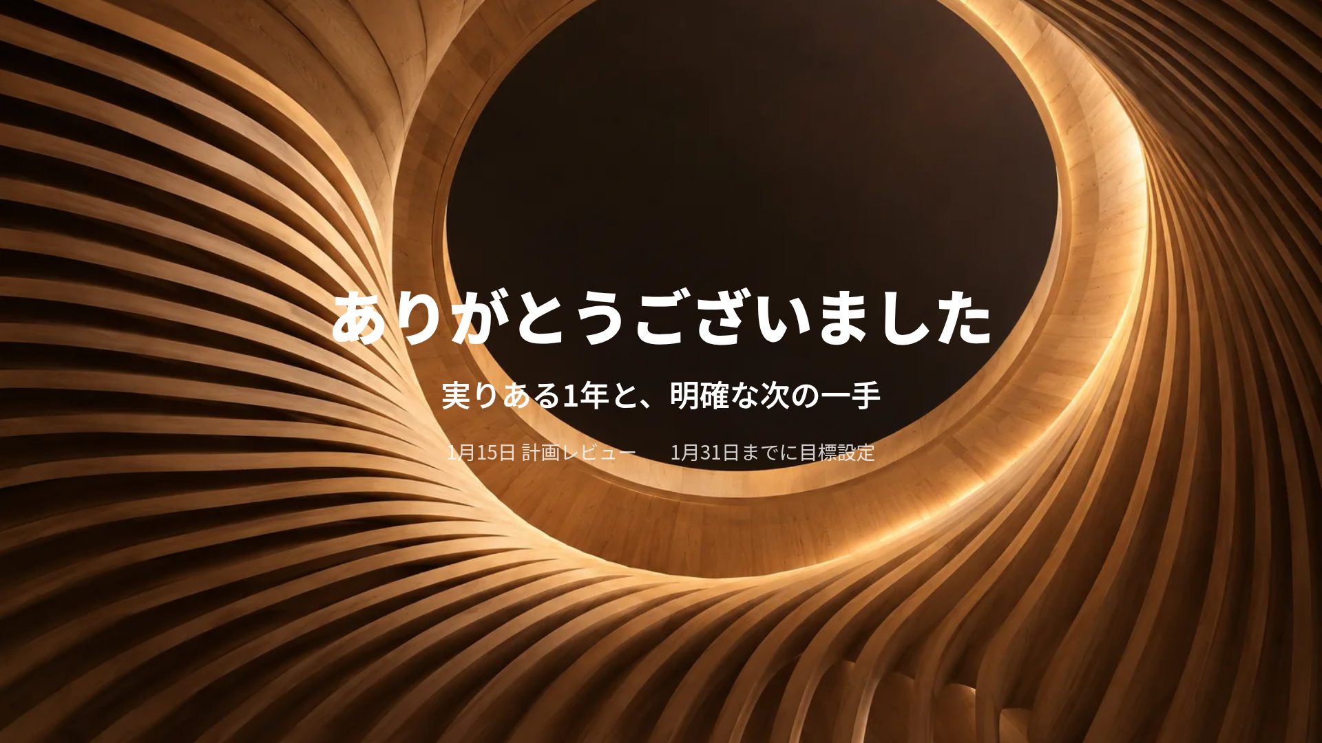 ウッドアトリウム スライド 18