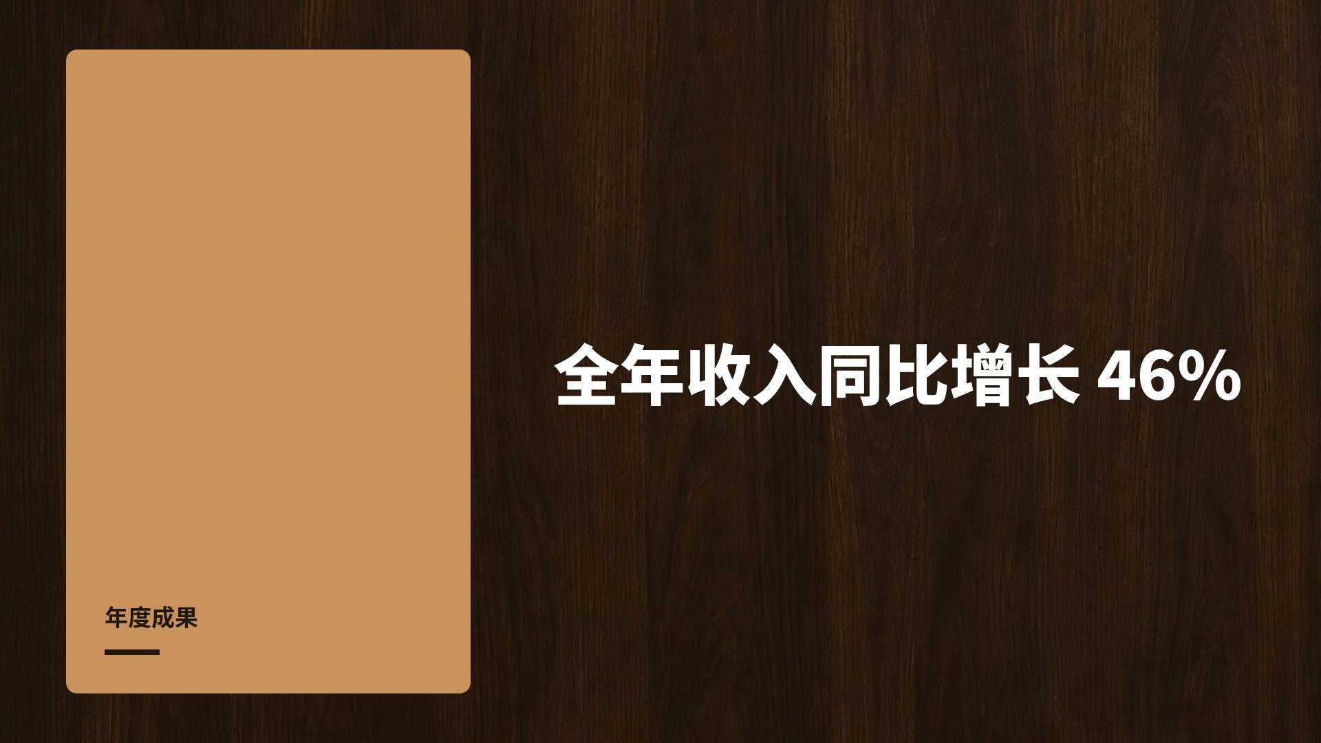 棕色木构 第 9 页