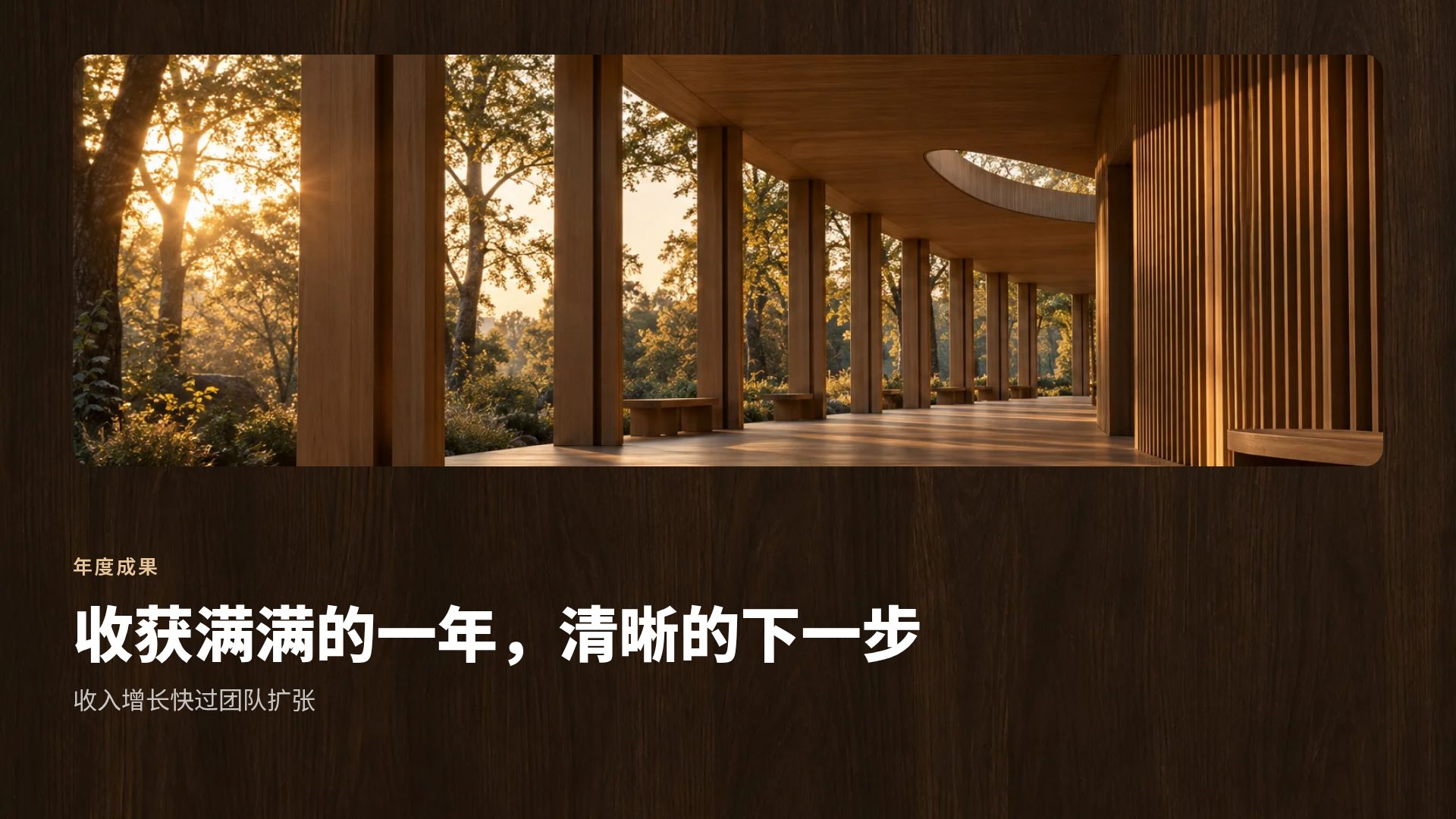 棕色木构 第 7 页