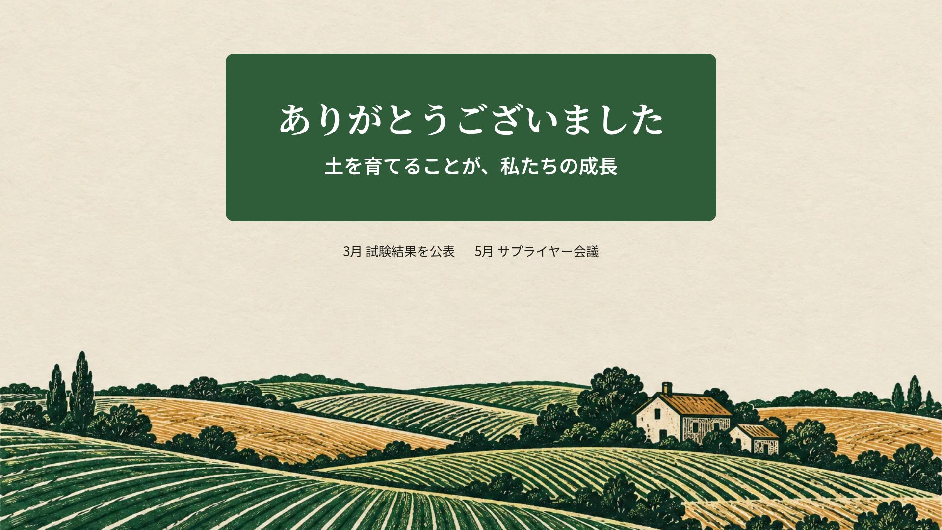ウッドカット スライド 18
