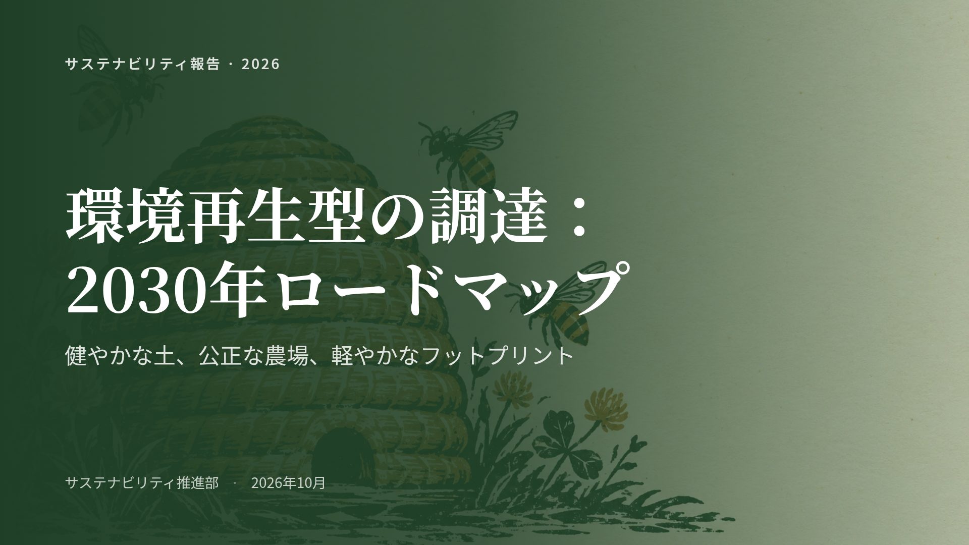 ウッドカット スライド 2