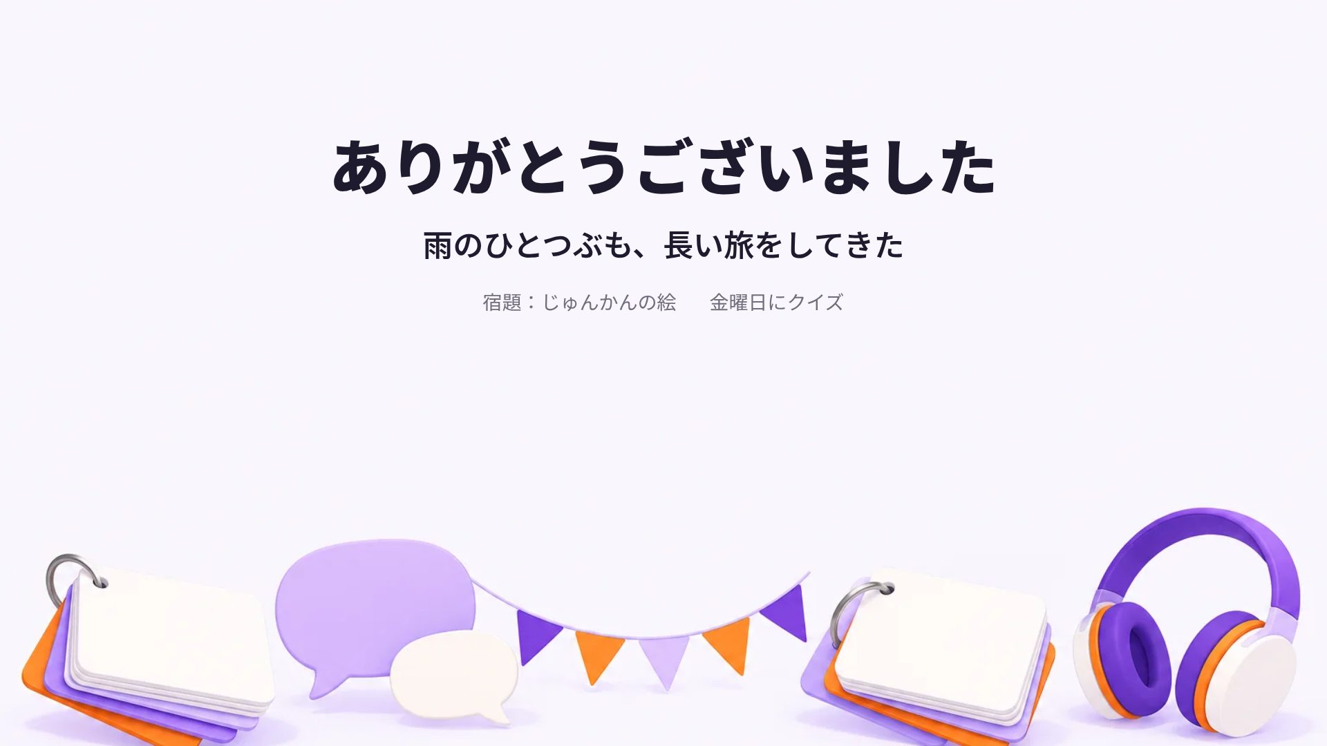 単語カード スライド 18
