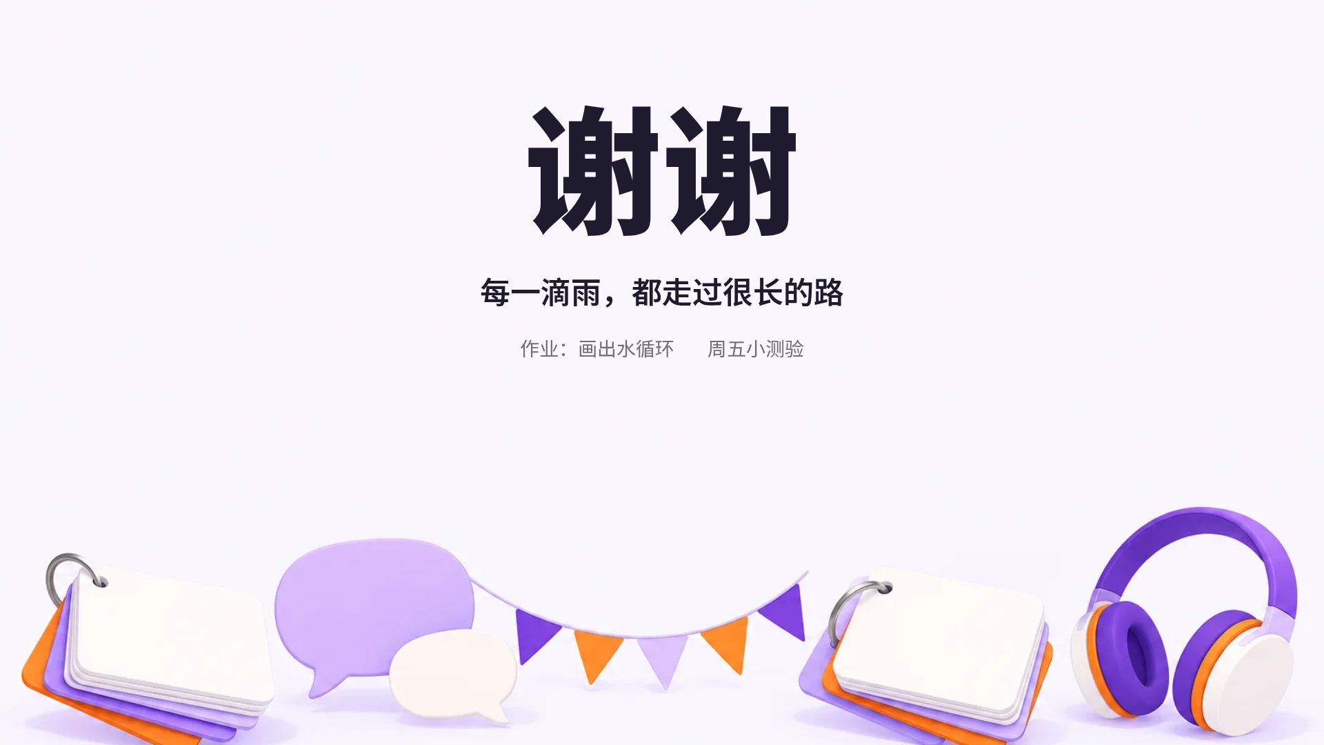 外语卡片 第 18 页