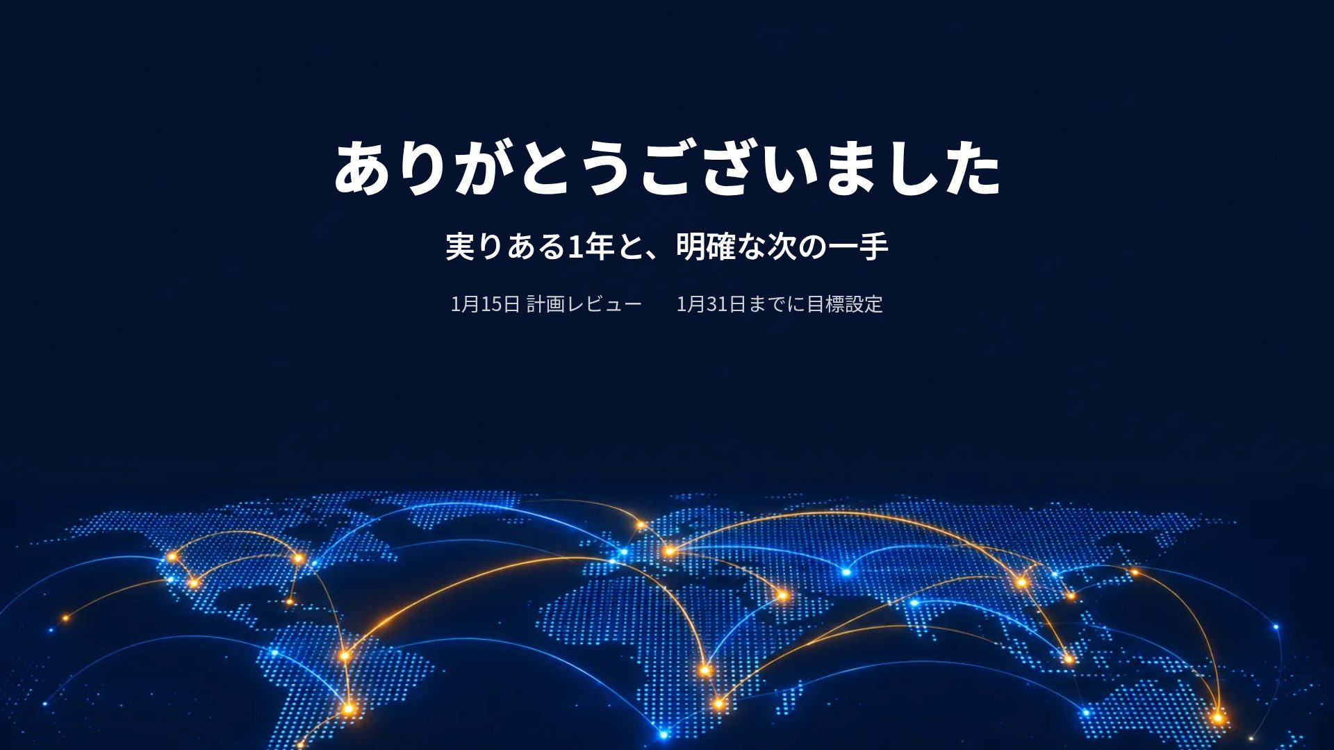 ワールドドット スライド 18