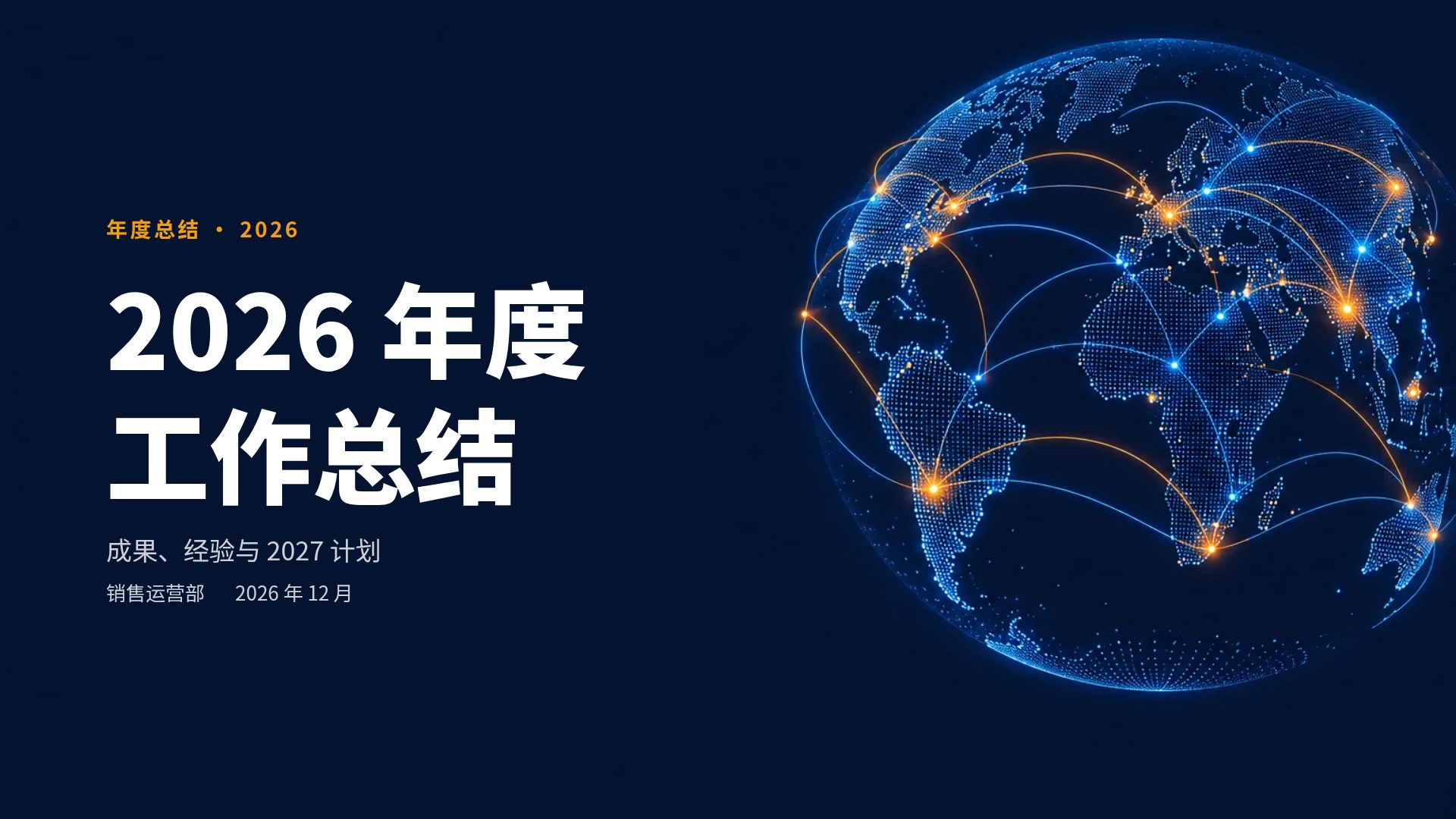 全球点阵