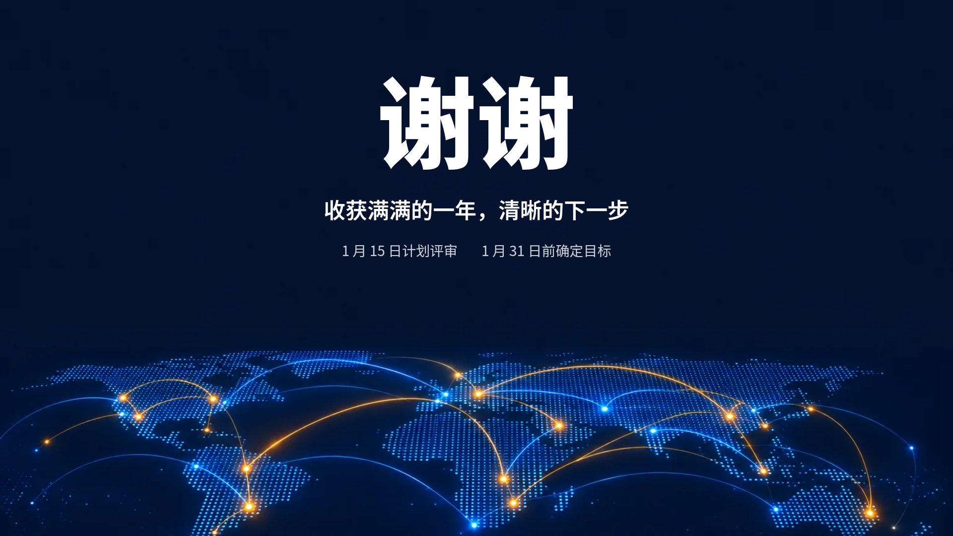 全球点阵 第 18 页