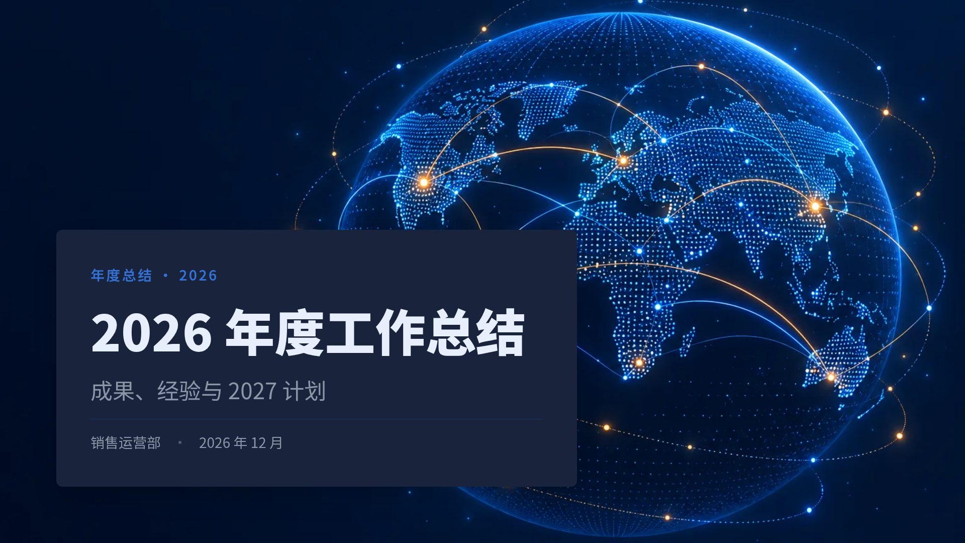 全球点阵 第 2 页