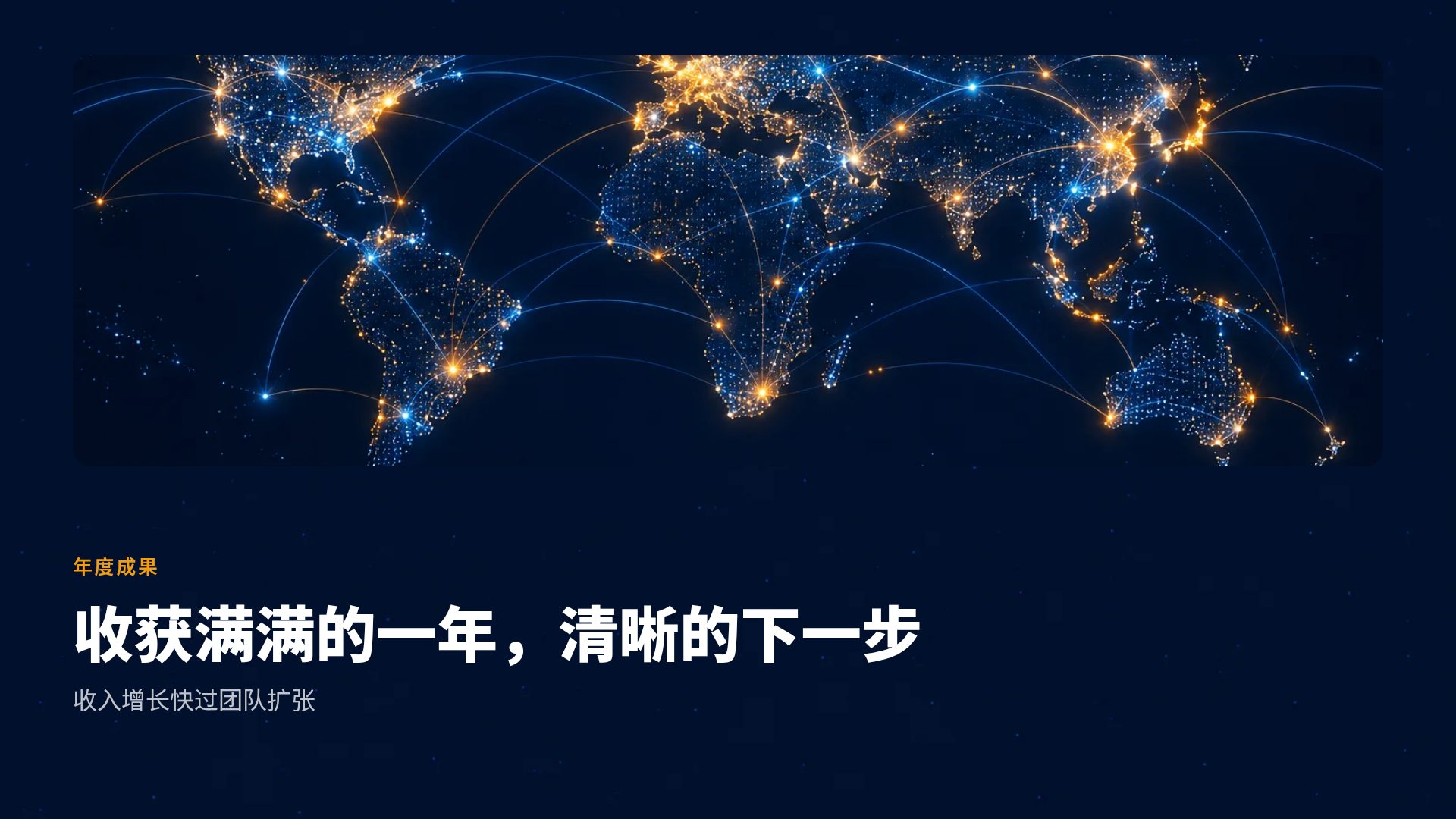 全球点阵 第 7 页