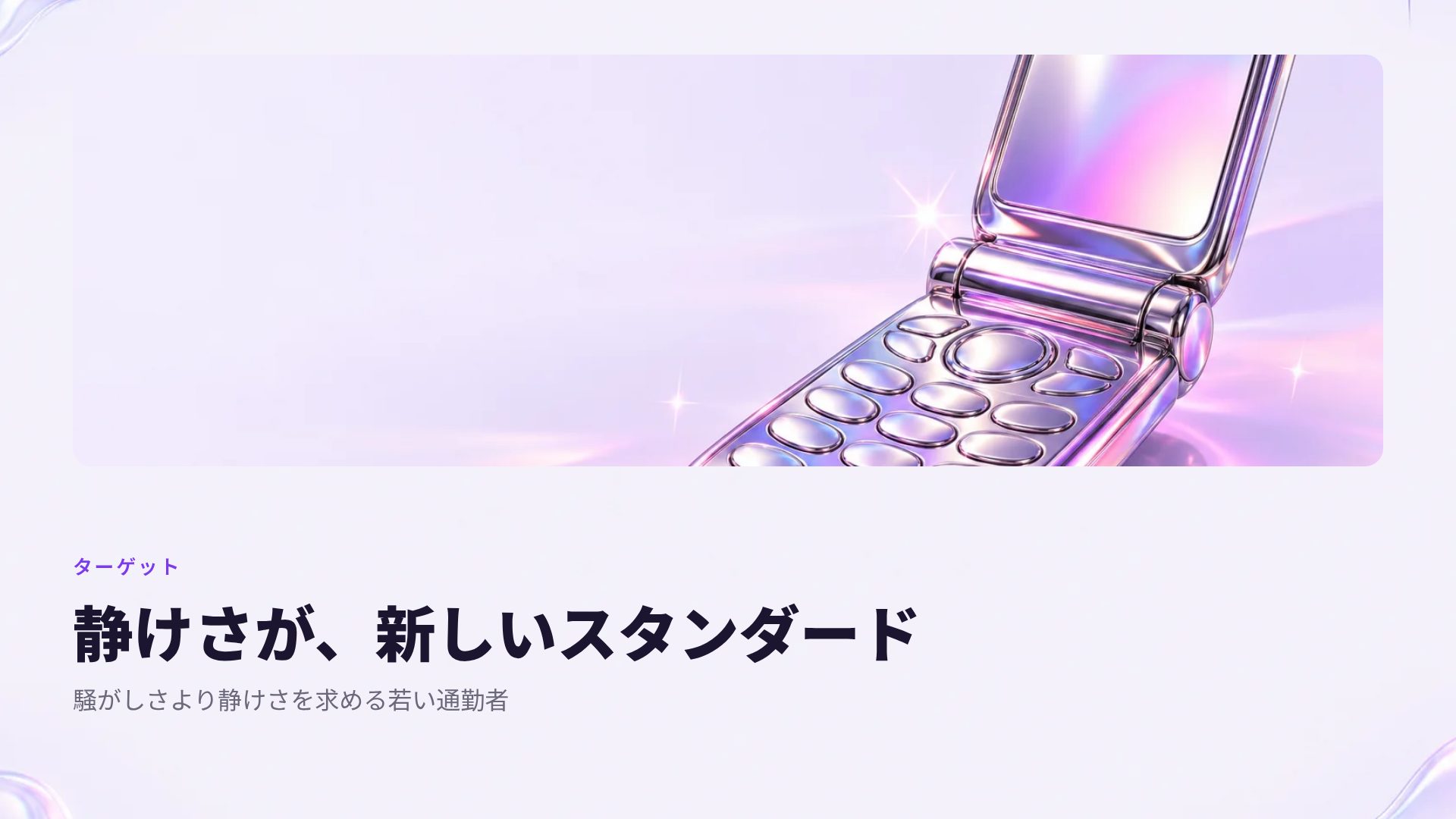 Y2Kクローム スライド 7