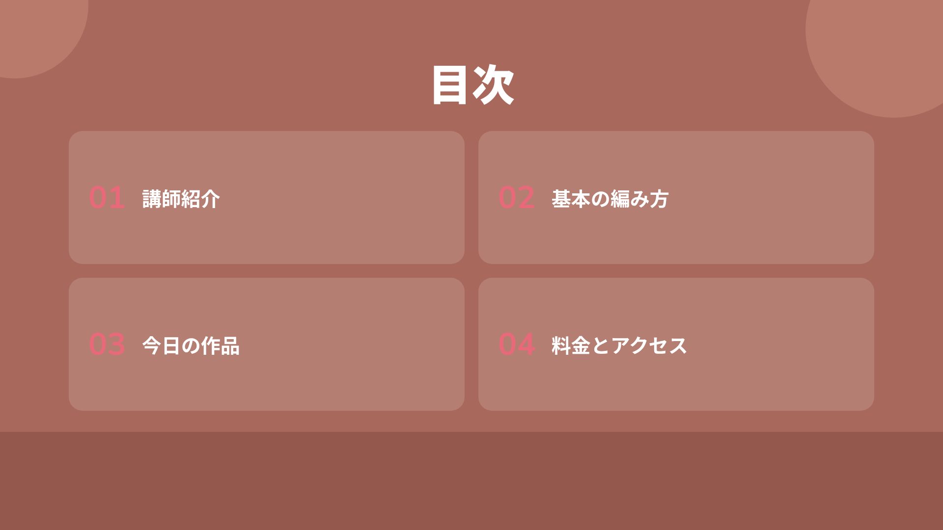 ヤーンクラス スライド 3