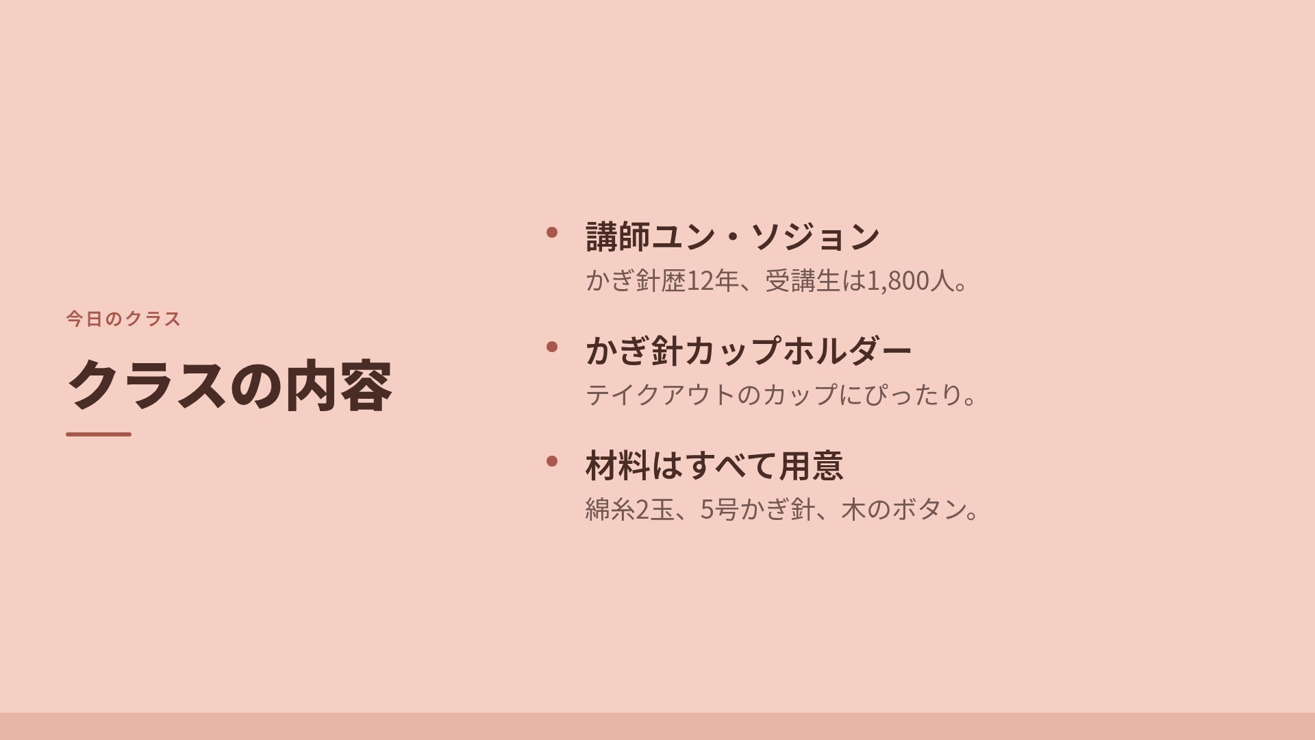 ヤーンクラス スライド 5