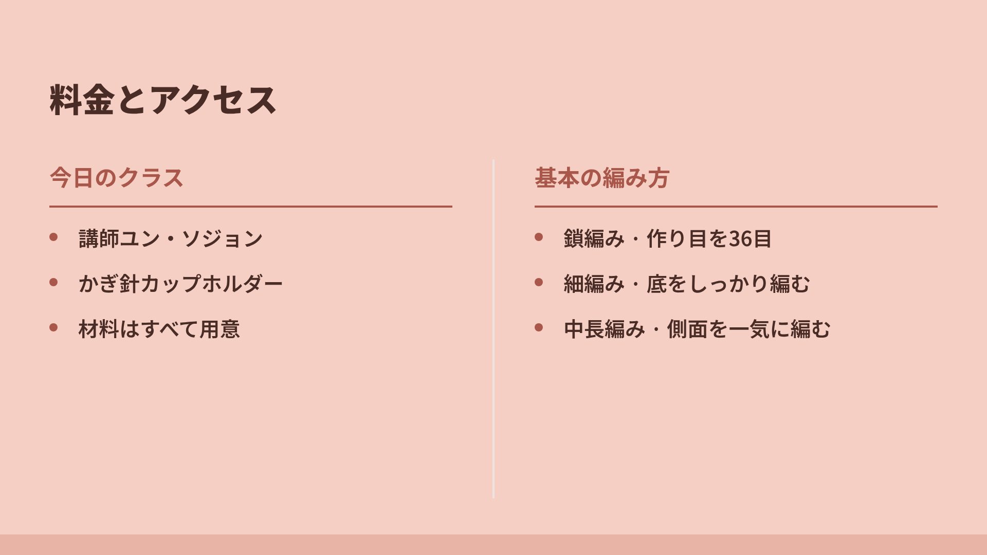 ヤーンクラス スライド 8