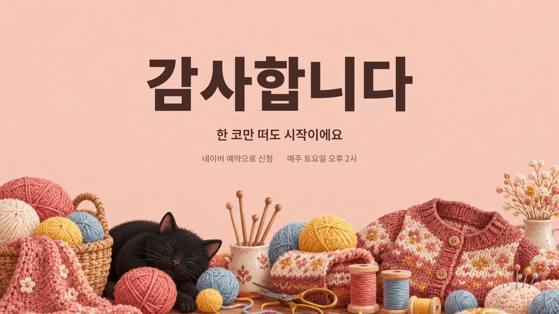 얀 클래스 18번째 슬라이드