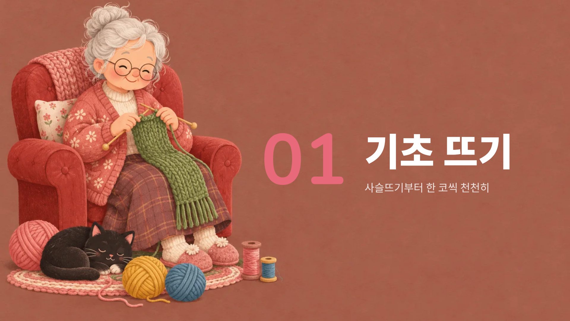 얀 클래스 4번째 슬라이드