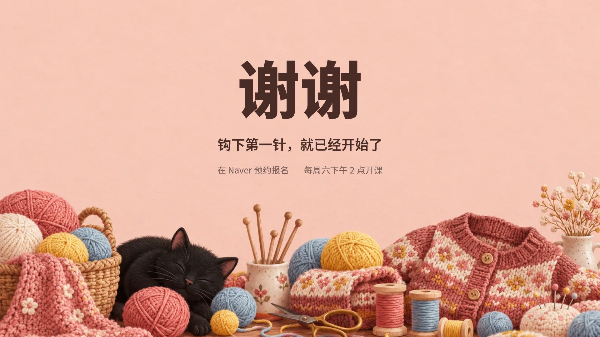 毛线课堂 第 18 页