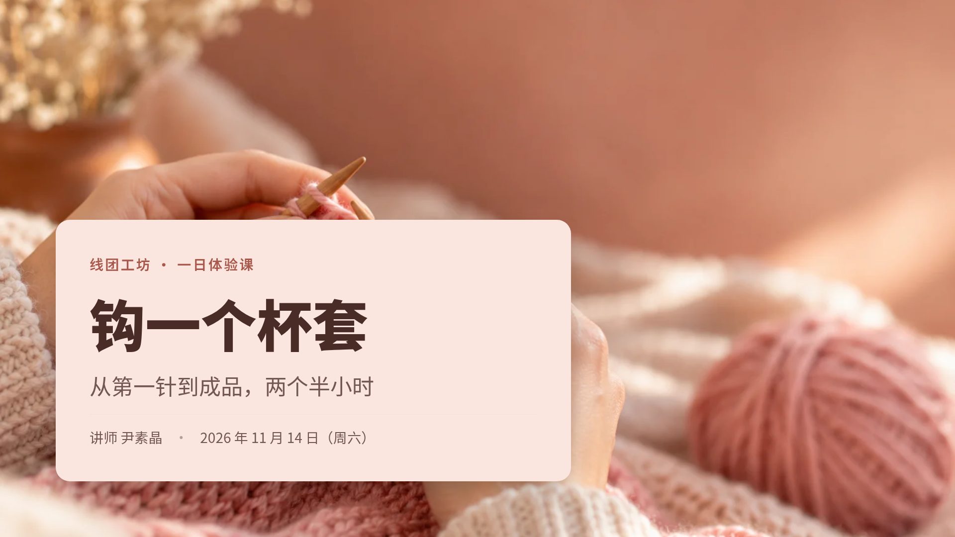 毛线课堂 第 2 页