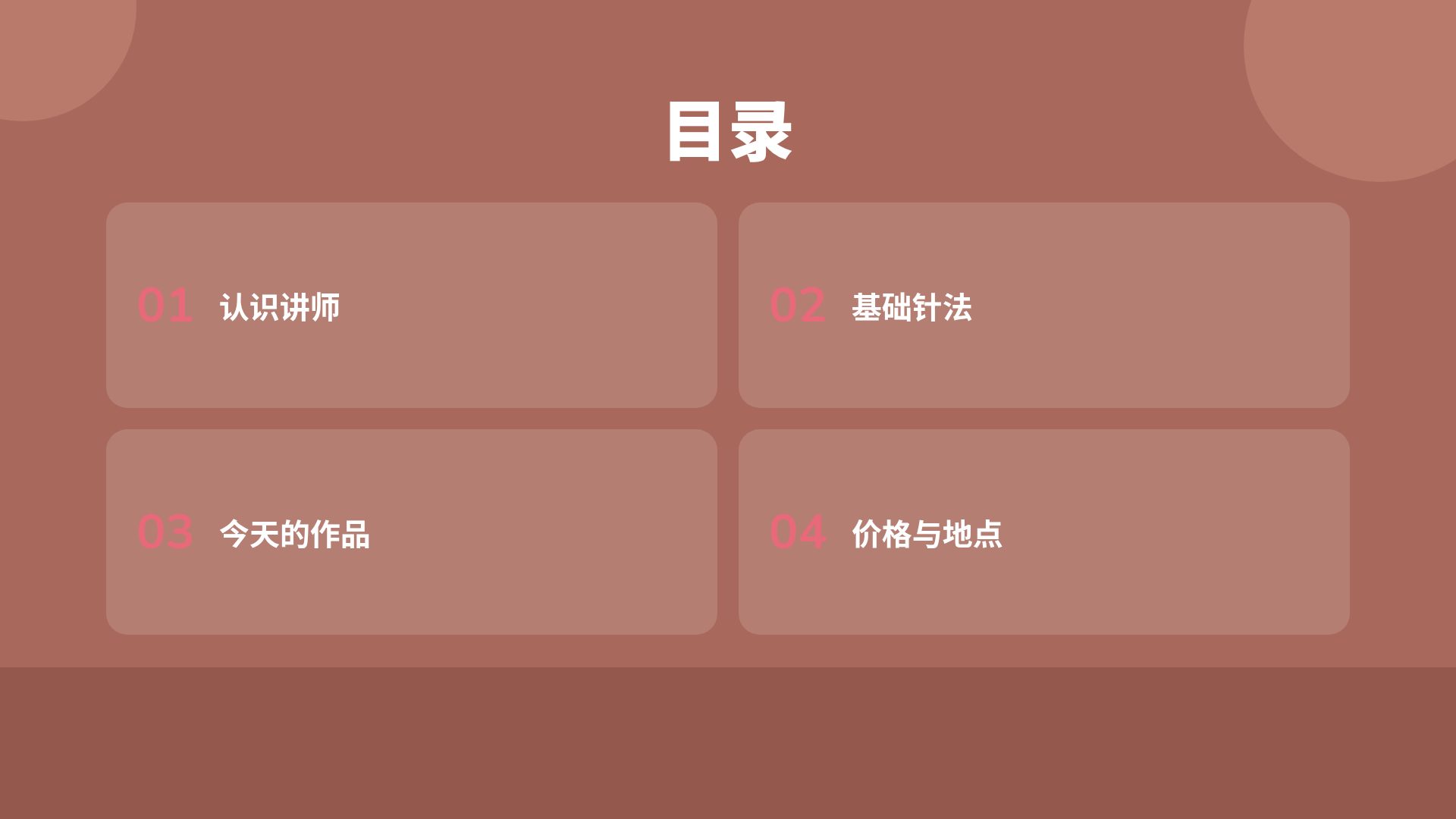 毛线课堂 第 3 页