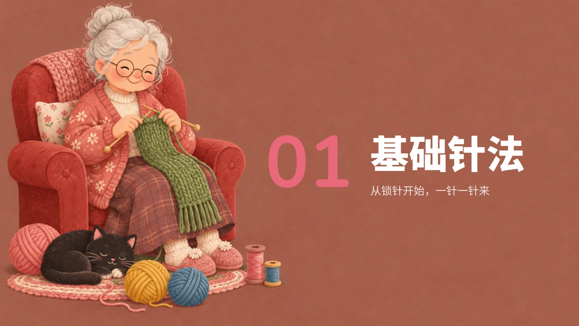 毛线课堂 第 4 页