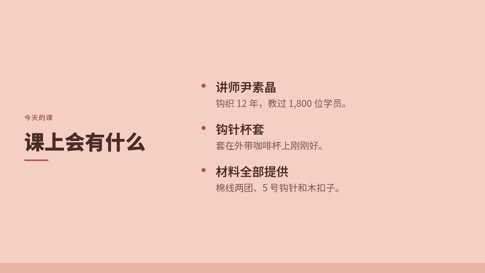 毛线课堂 第 5 页
