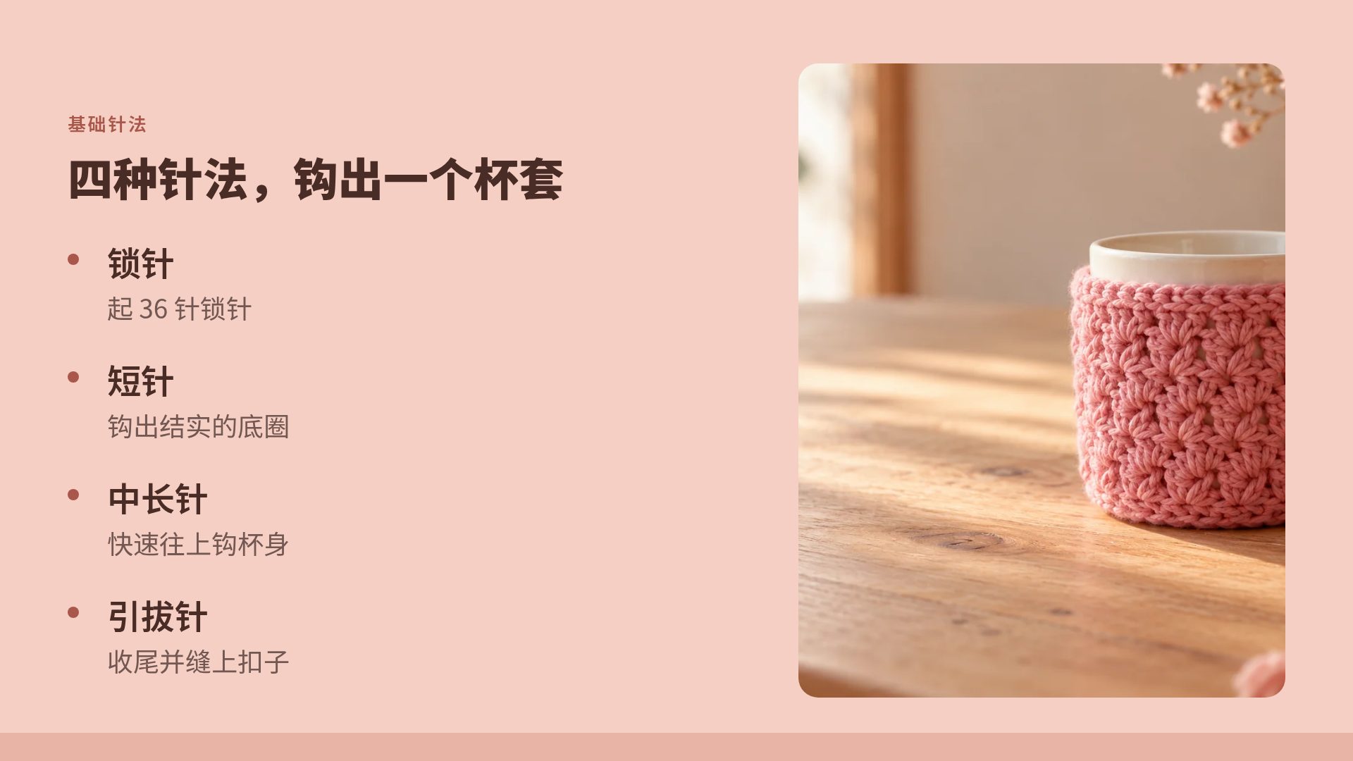 毛线课堂 第 6 页
