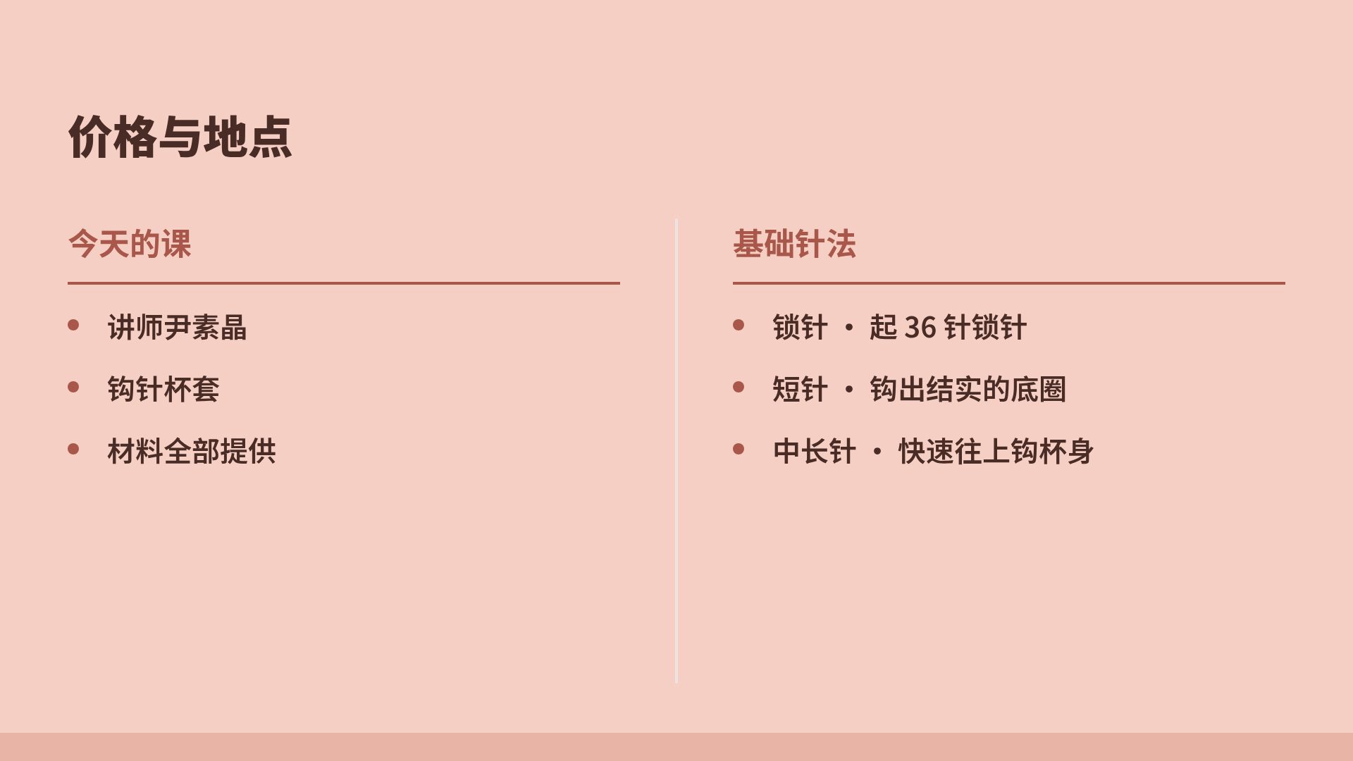 毛线课堂 第 8 页