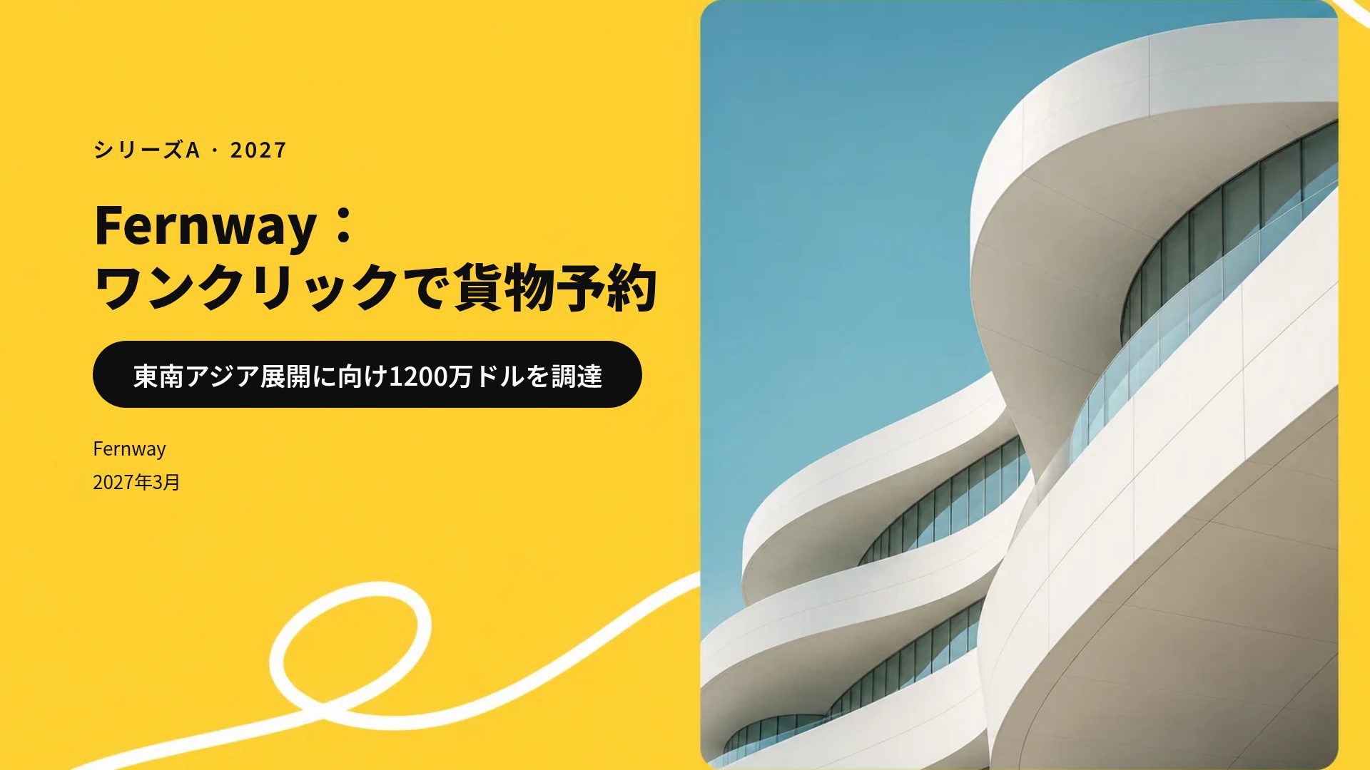 イエローループ