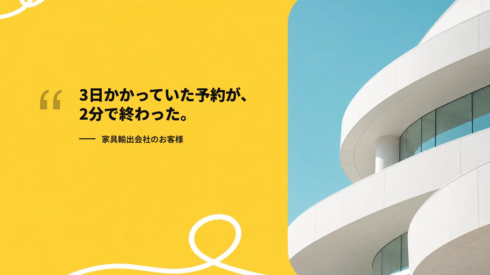 イエローループ スライド 11