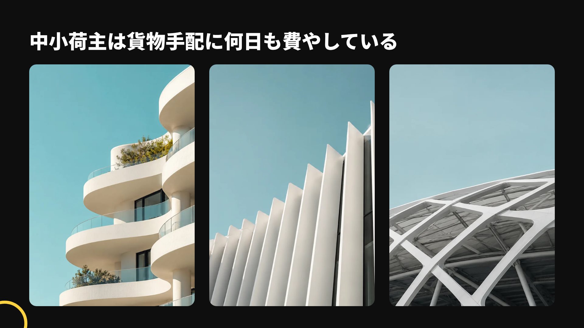 イエローループ スライド 14