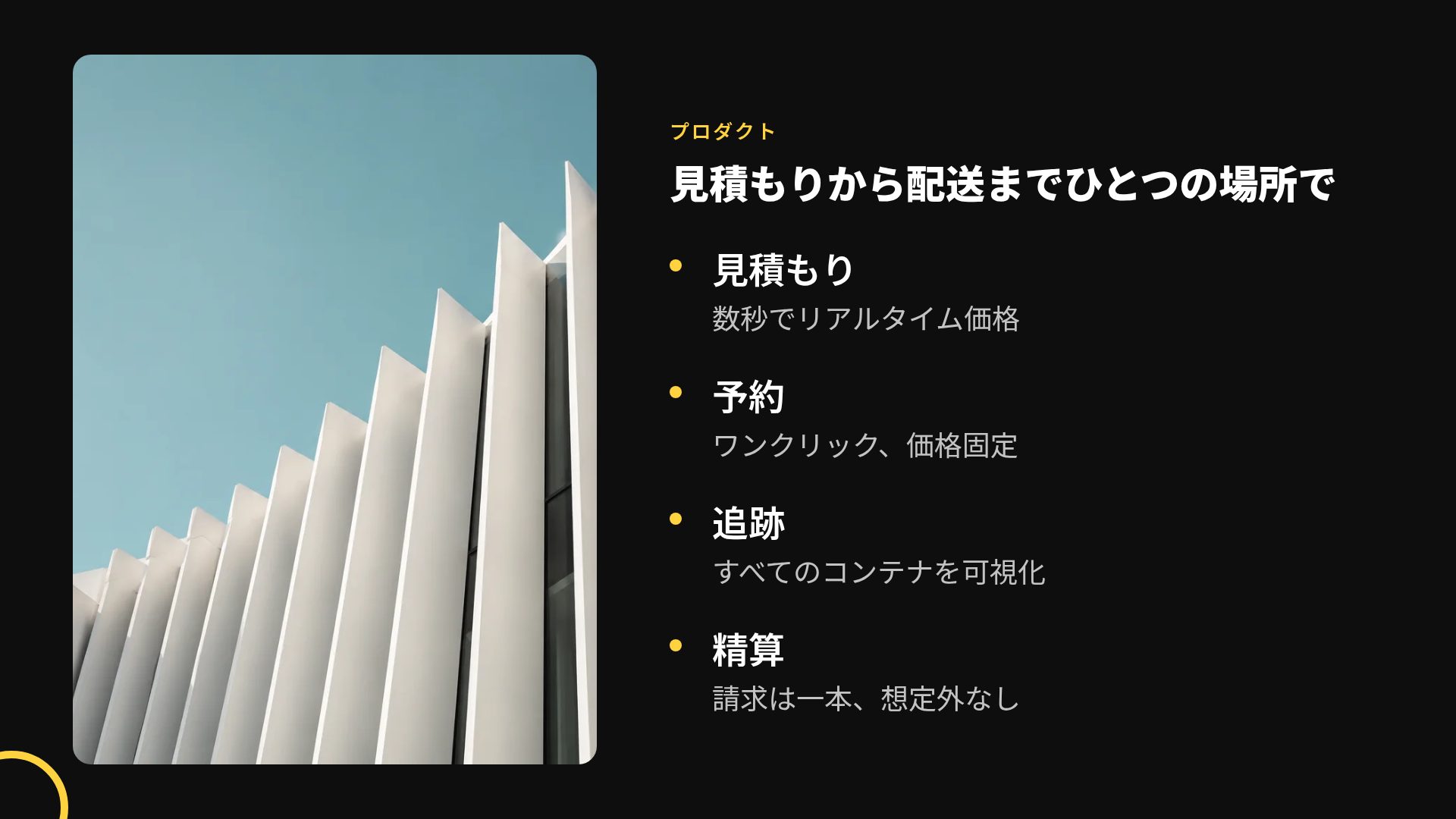 イエローループ スライド 6