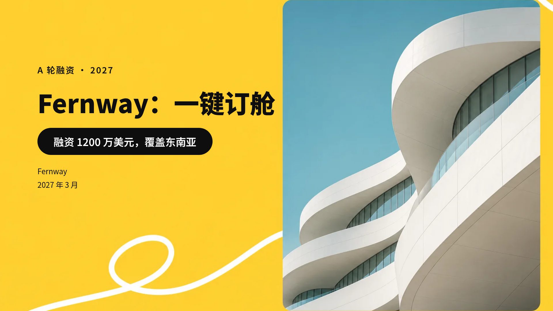 黄色线圈