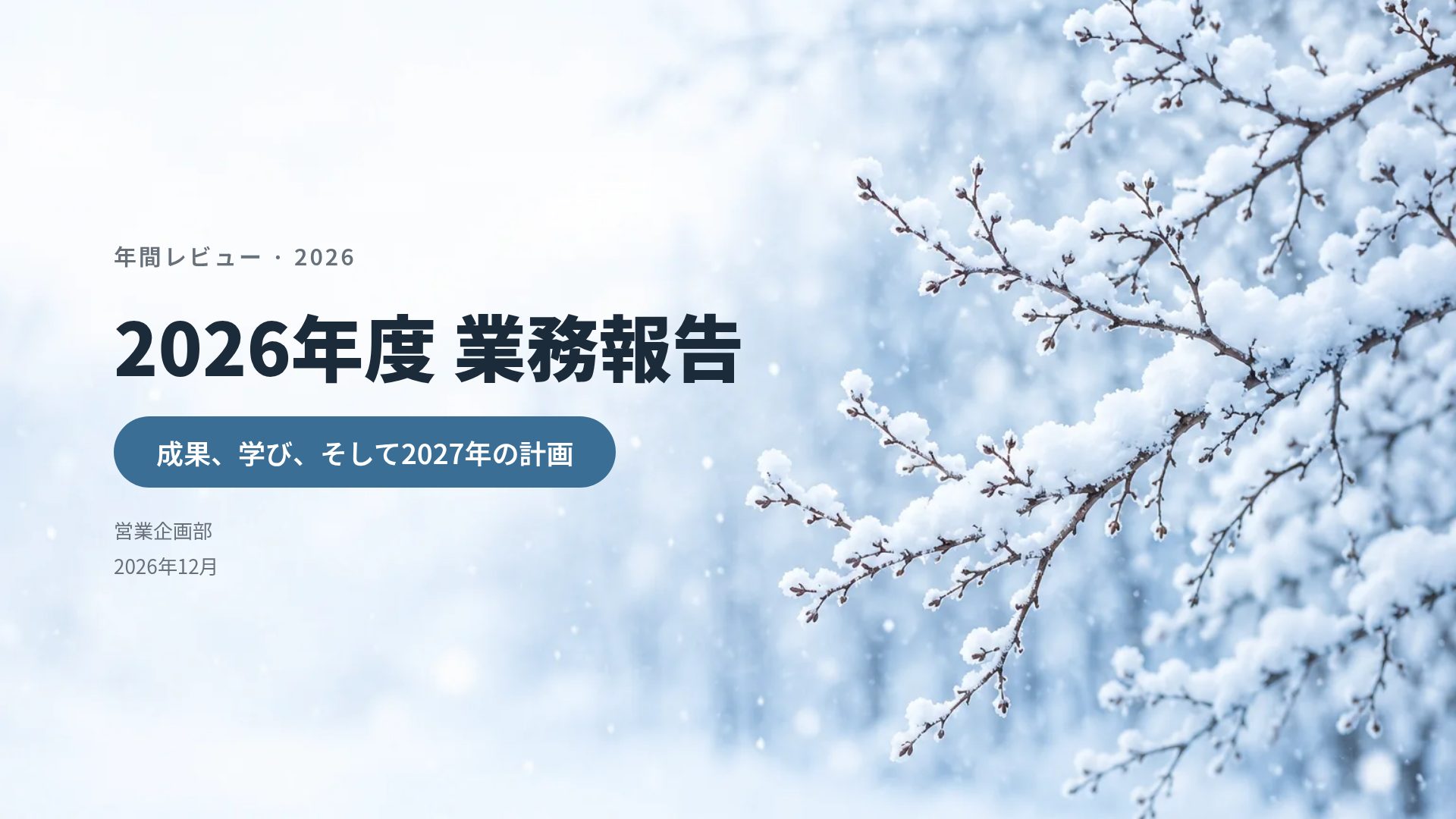 雪