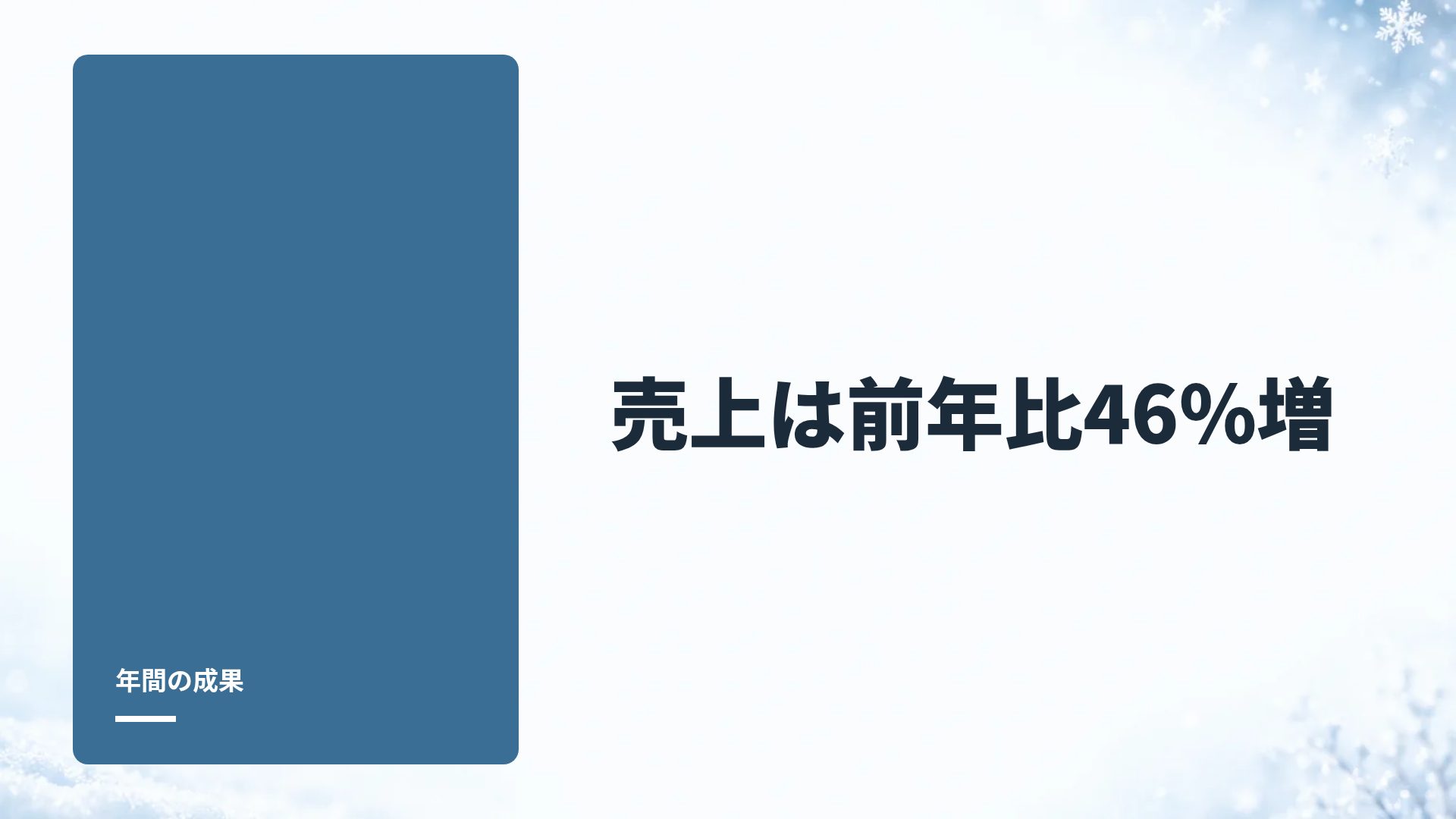雪 スライド 9