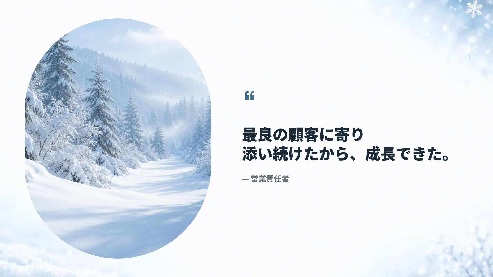 雪 スライド 11