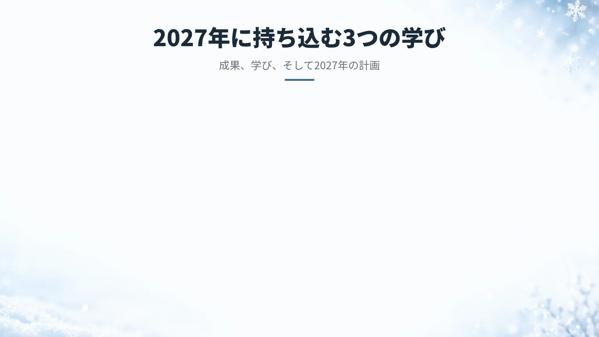 雪 スライド 15